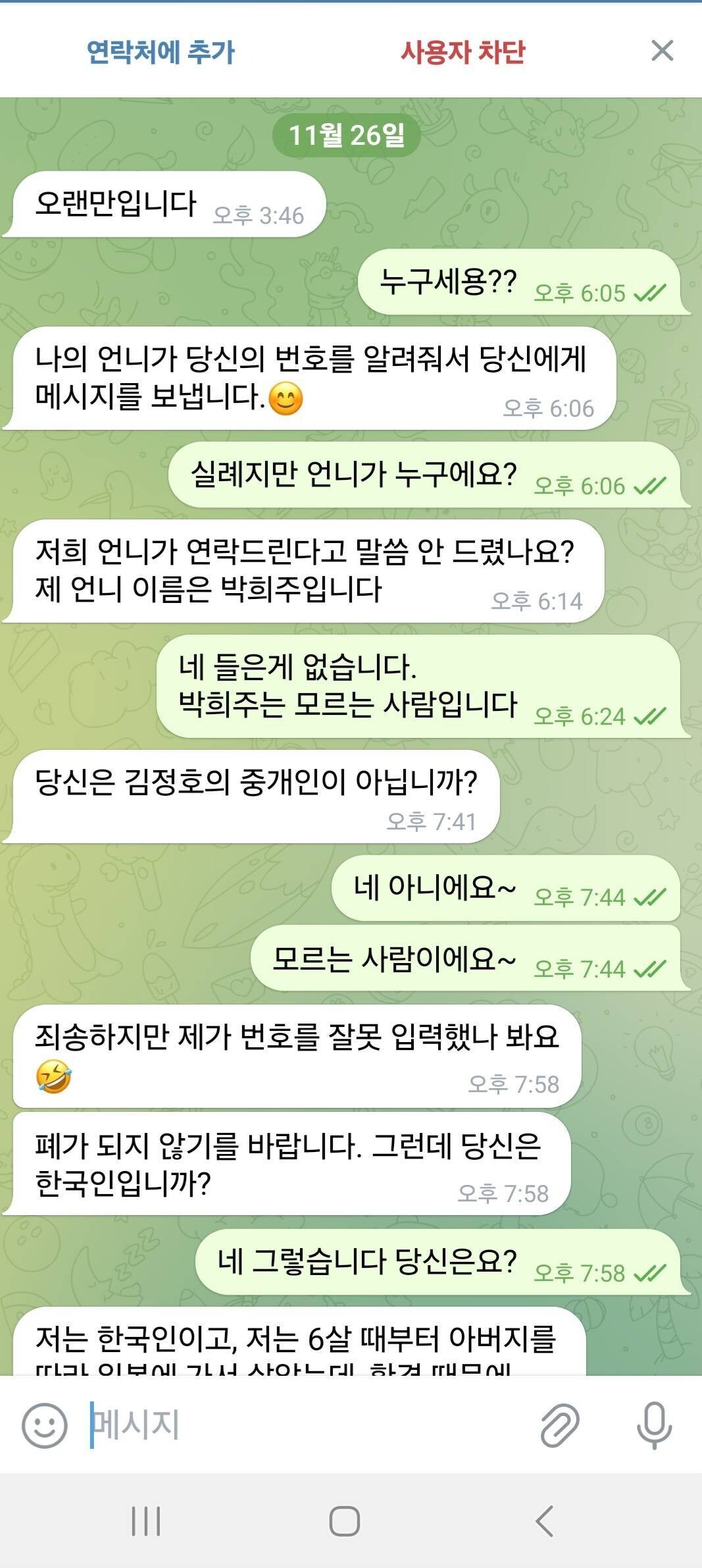 블라인드 | 블라블라: 회사에서 텔레그램 쓰는데