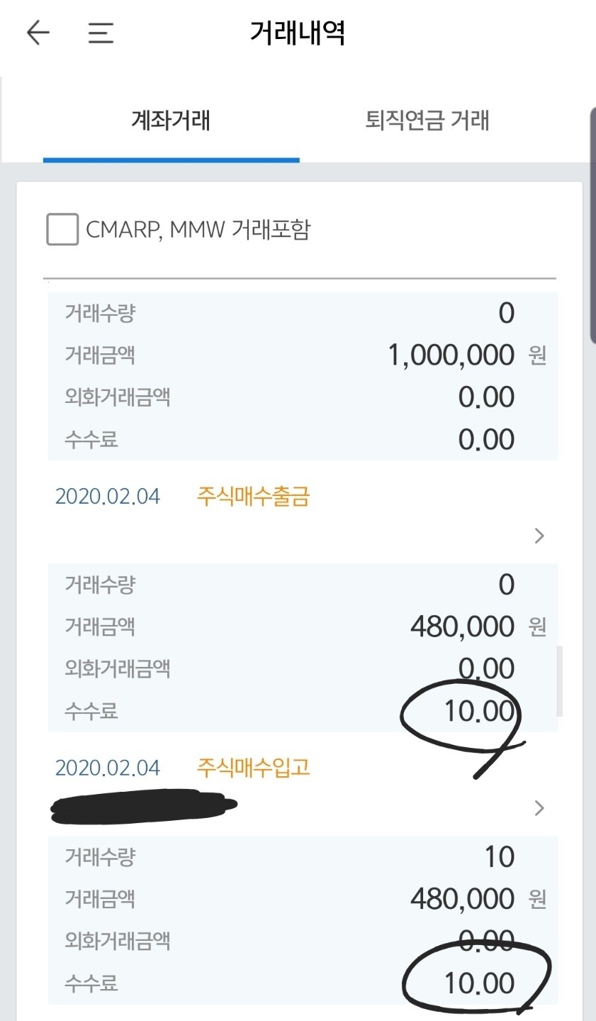 주식 거래 수수료 및 세금