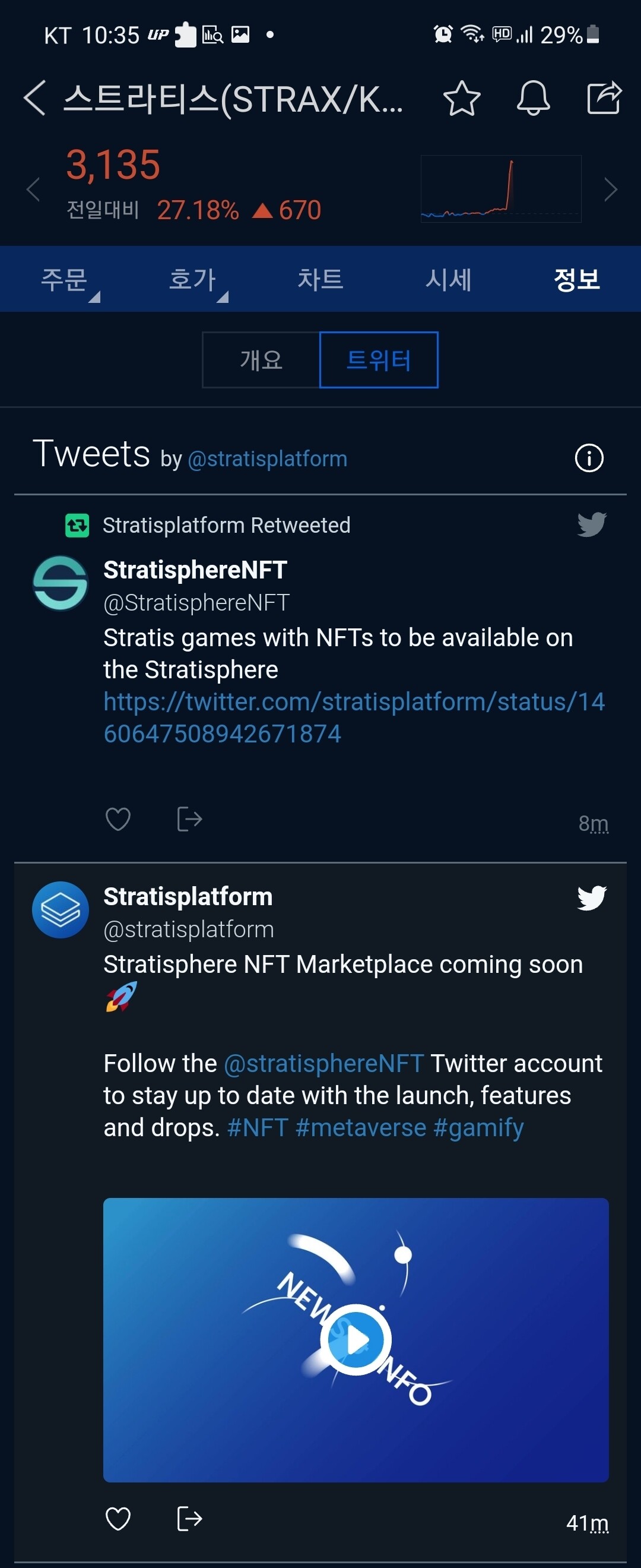 블라인드 | 암호화폐: 스트라티스 선동래본다 nft