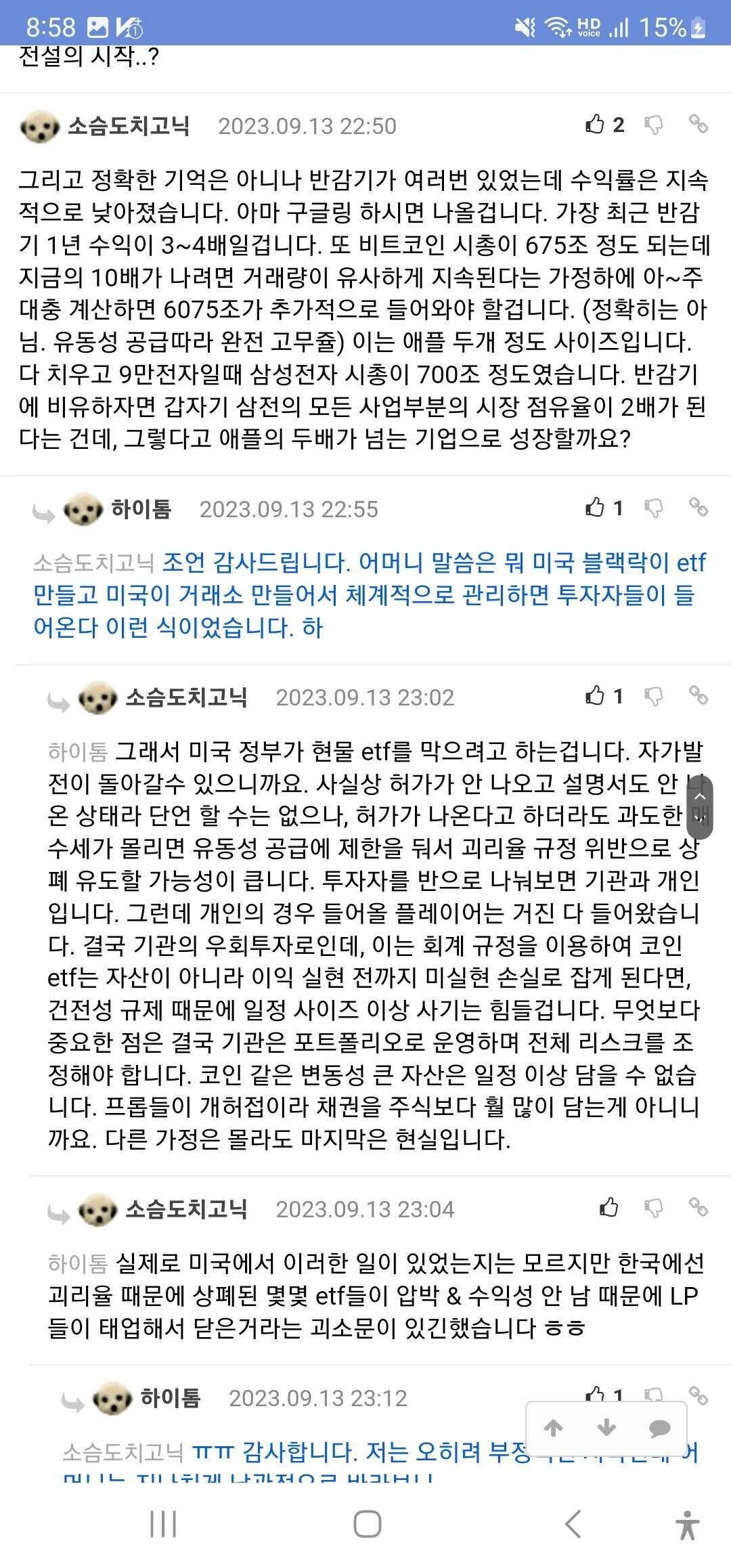 블라인드 | 암호화폐: 엄마가 집을 팔고 비트코인 산답니다.