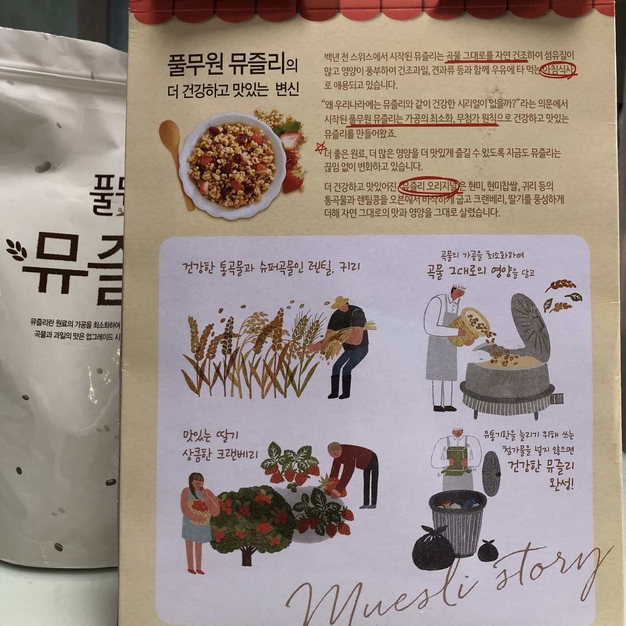 블라인드 | 직장인 취미생활: [뮤즐리] 시리얼 비교 - 1