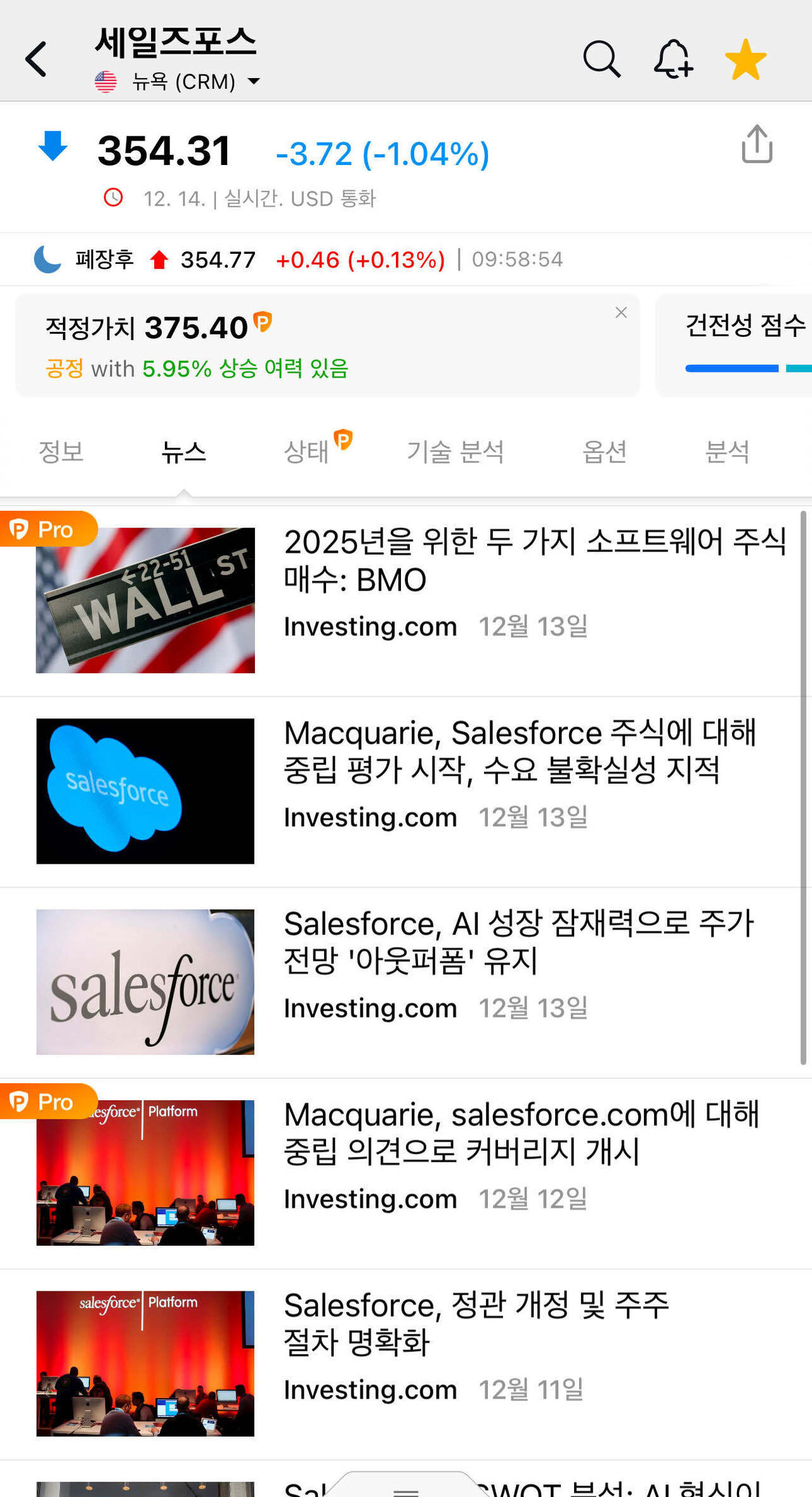 블라인드 | 주식·투자: 세일즈포스 주식은 어떤가?