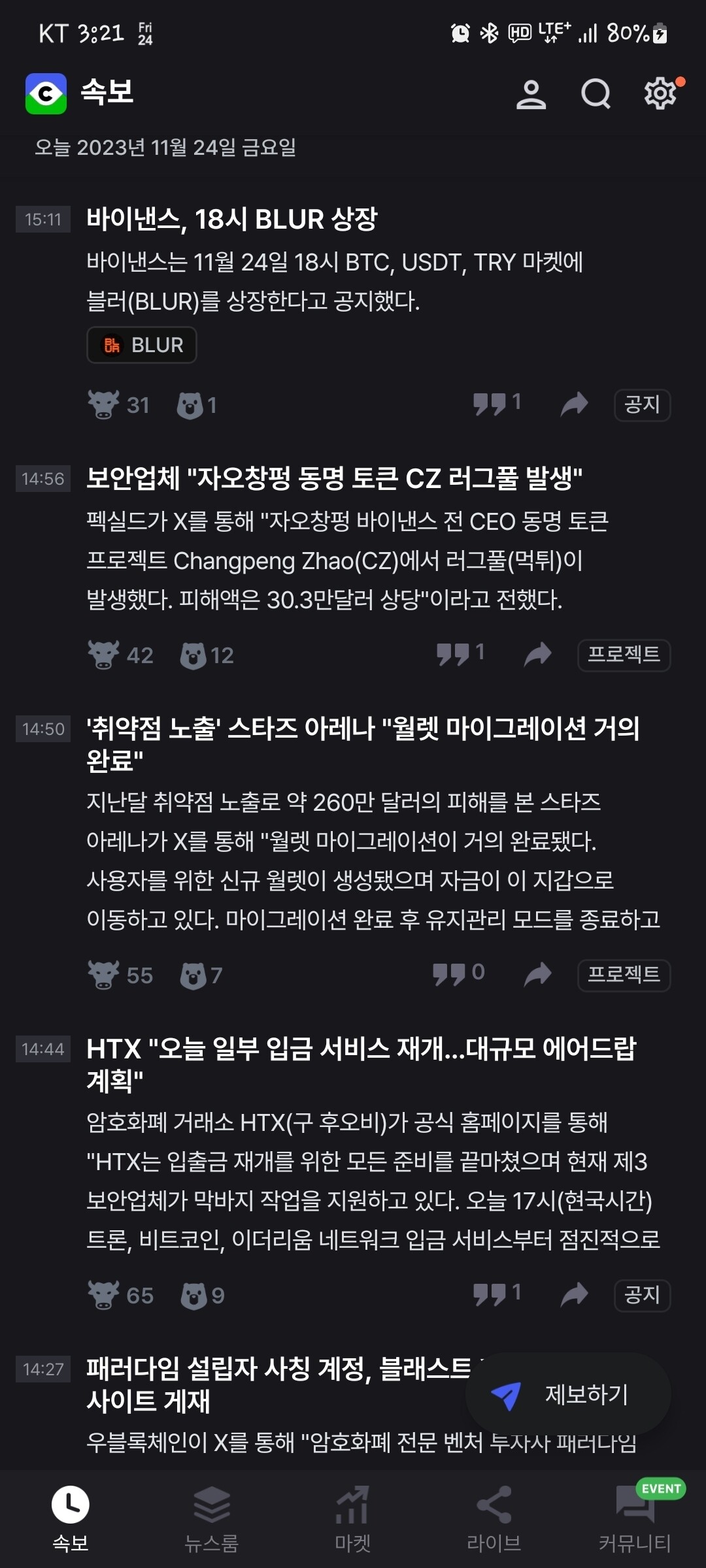 블라인드 | 암호화폐: 18시바낸 블러상장빔