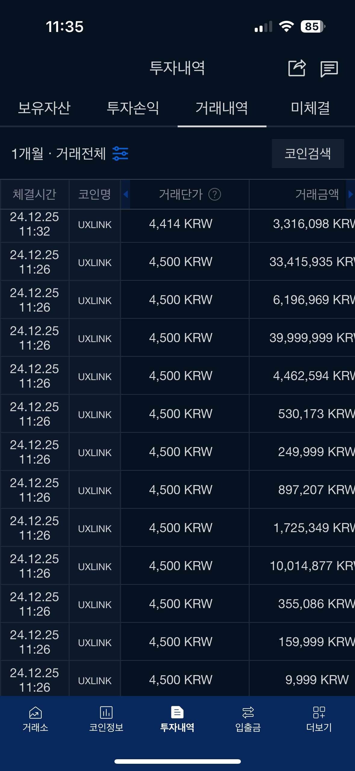 블라인드 | 암호화폐: 유엑스 전량 익절하고 2억 6천 수익