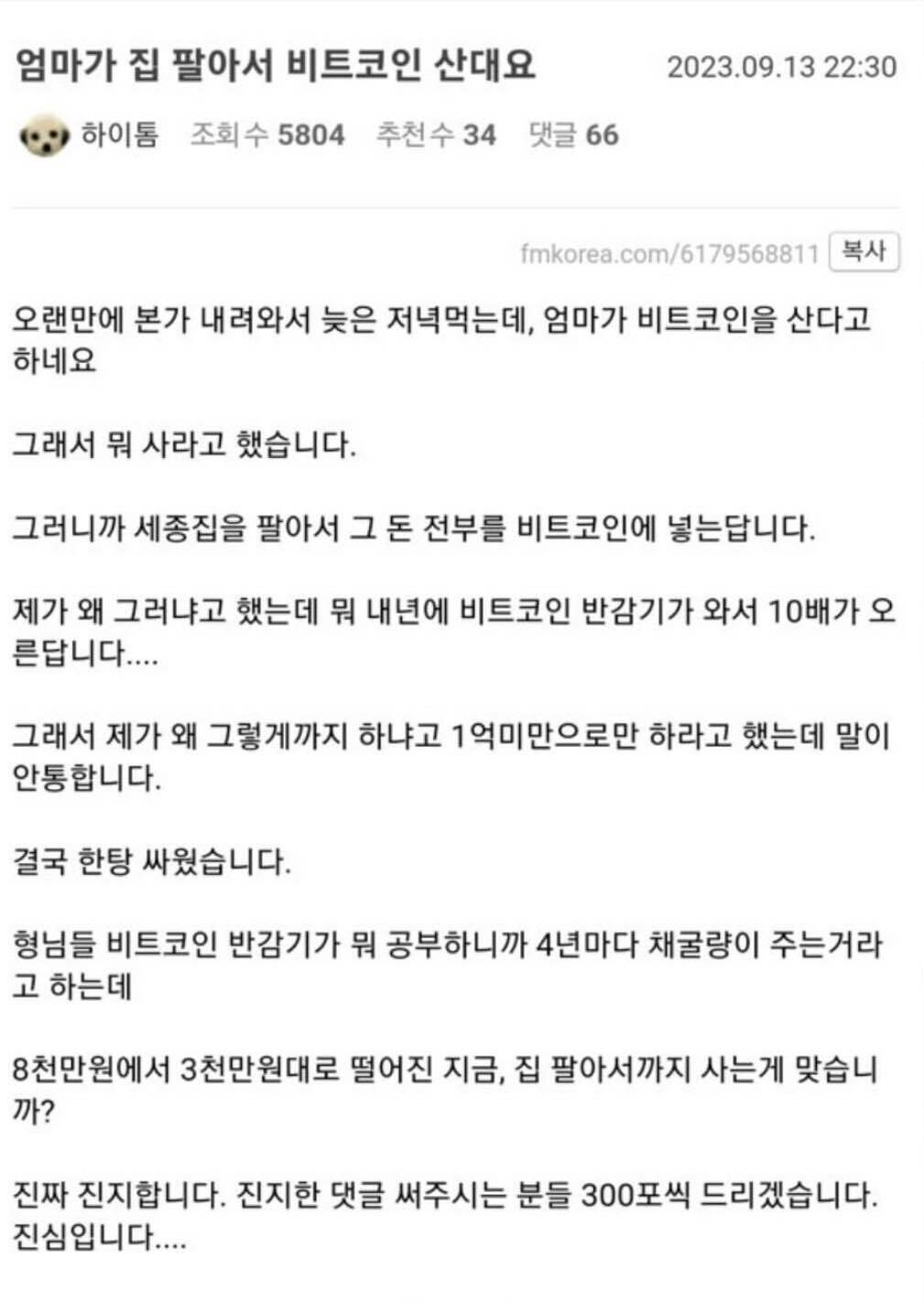 블라인드 | 암호화폐: 엄마투자 레전드