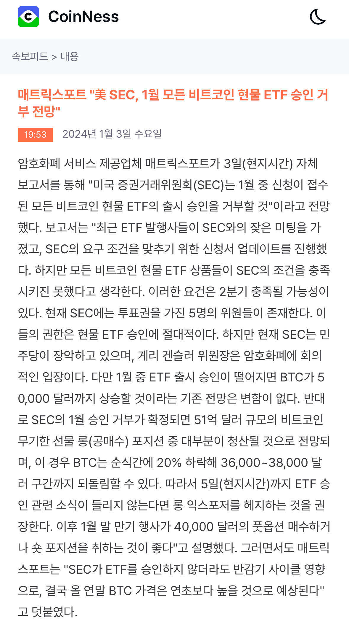 블라인드 | 암호화폐: SEC, 1월 모든 비트코인 현물 ETF 승인 거부 전망