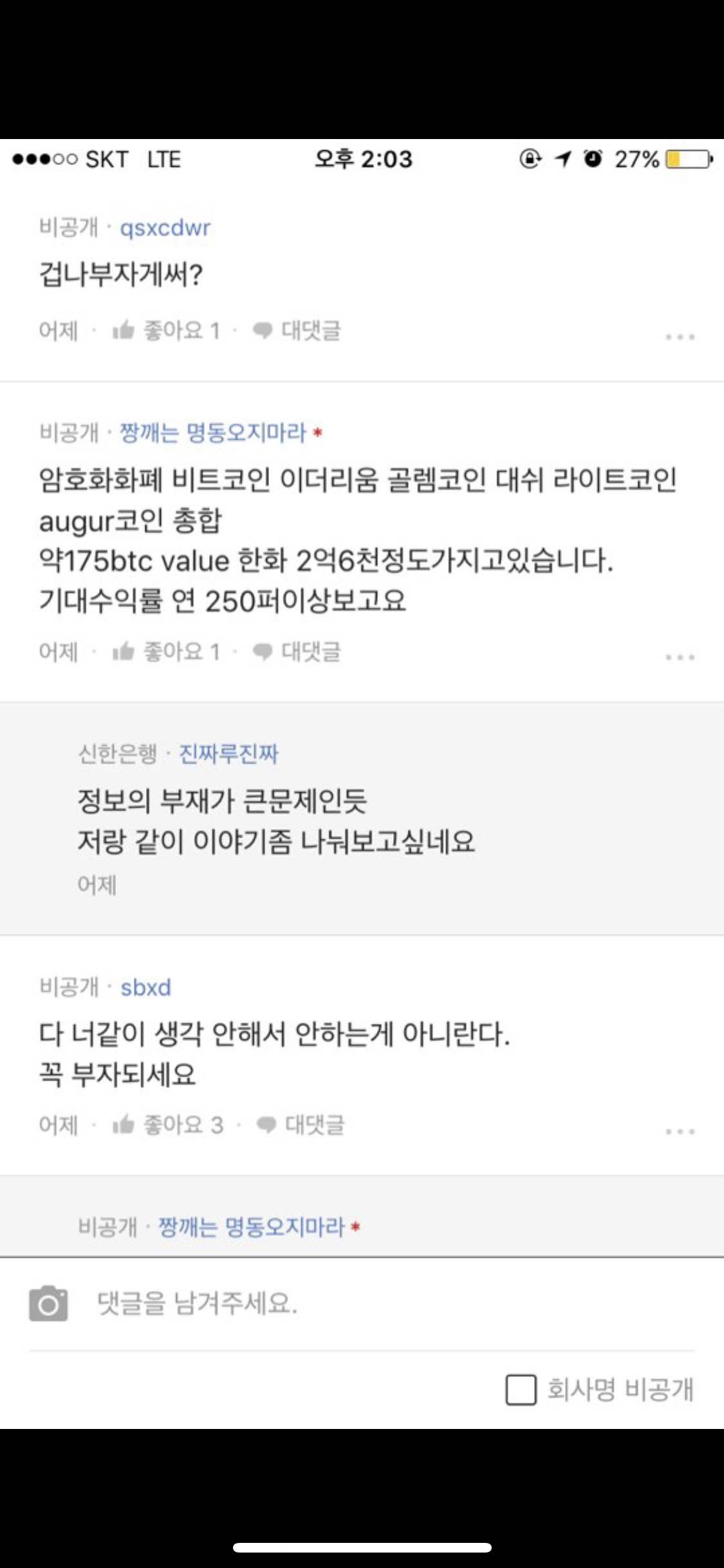 블라인드 | 암호화폐: 옛날 명동짱깨 형아 기억할련지 모르겠네