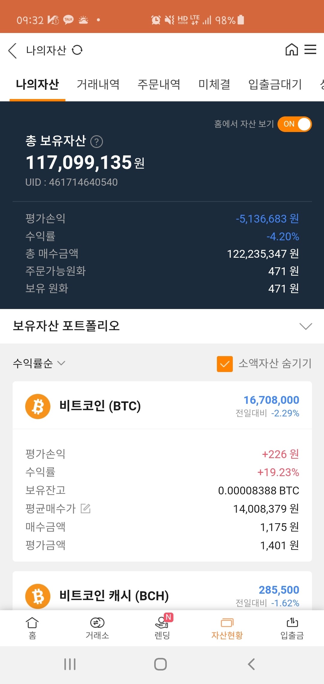 블라인드 | 암호화폐: -500만원 ~ -2천만원은 늘 일상이였어