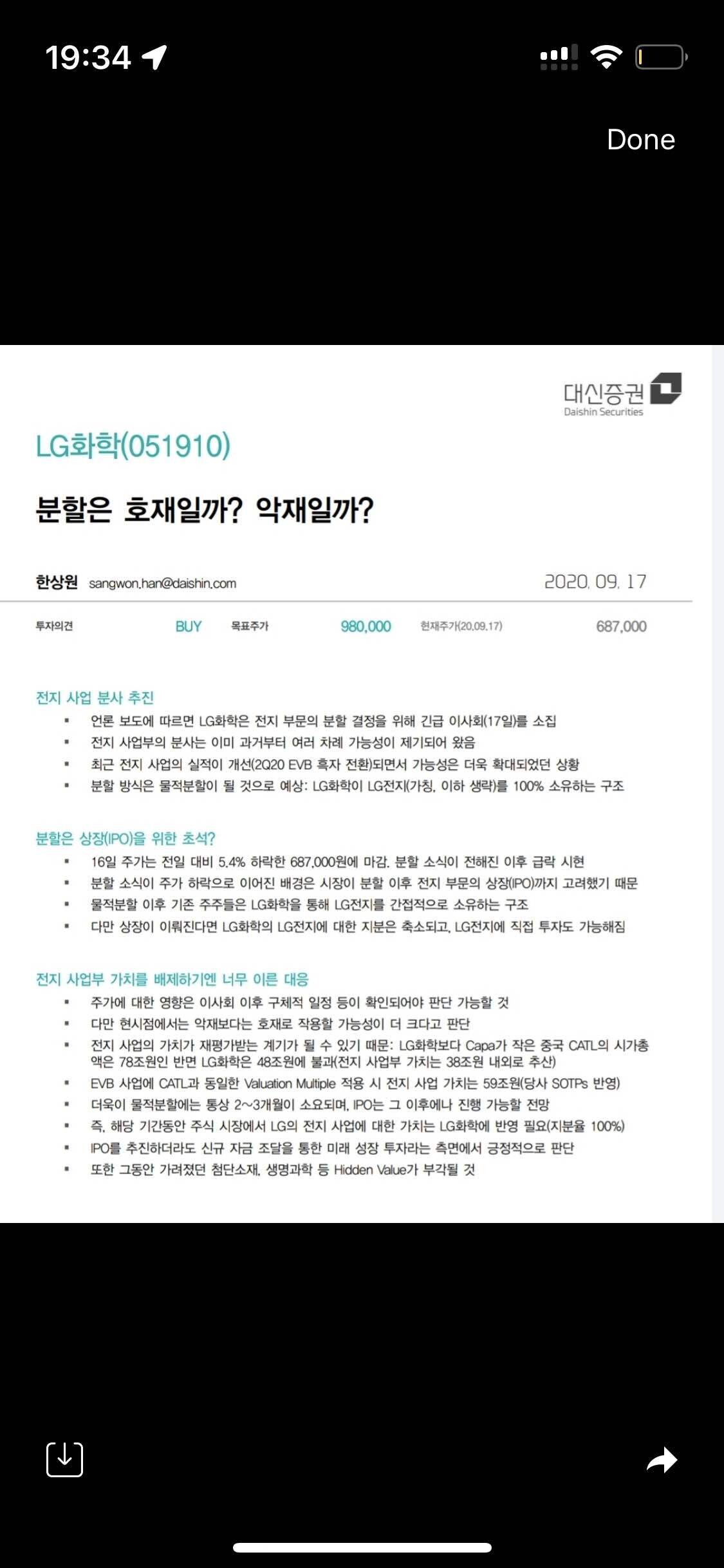 블라인드 | 주식·투자: 대신증권 애널 보고서 2020 lg화학 물적분할