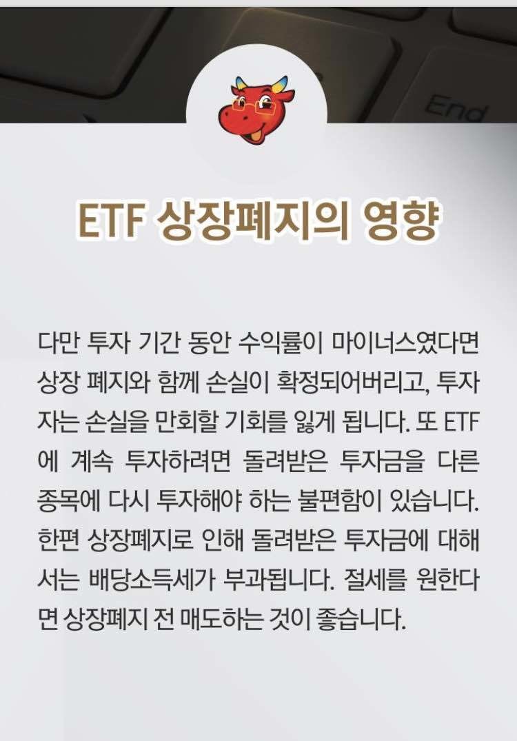 블라인드 | 주식·투자: 원유 ETN ETF 상장폐지되면 어떻게 되나요?