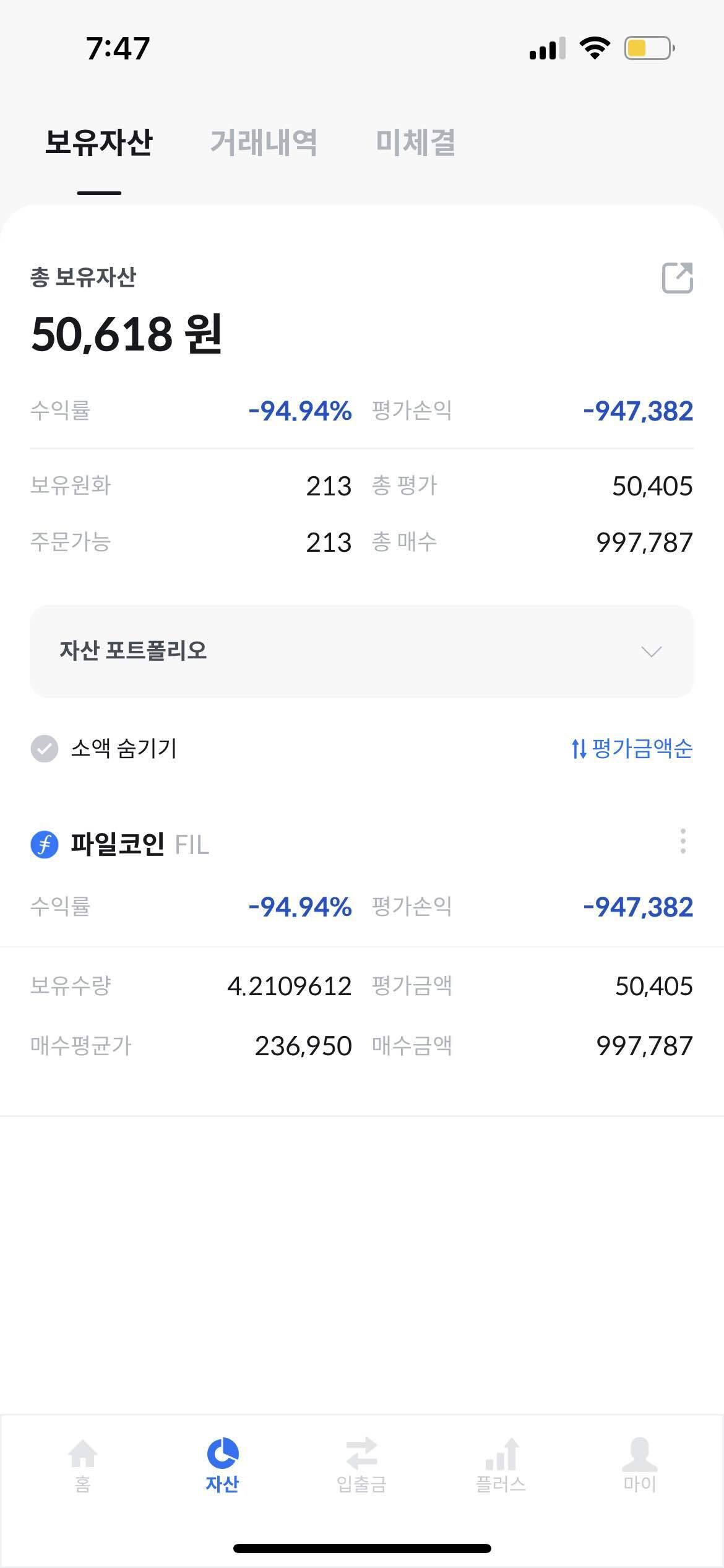 블라인드 | 암호화폐: 감리한테 낚여서 산 파일코인 ㅋㅋㅋㅋ