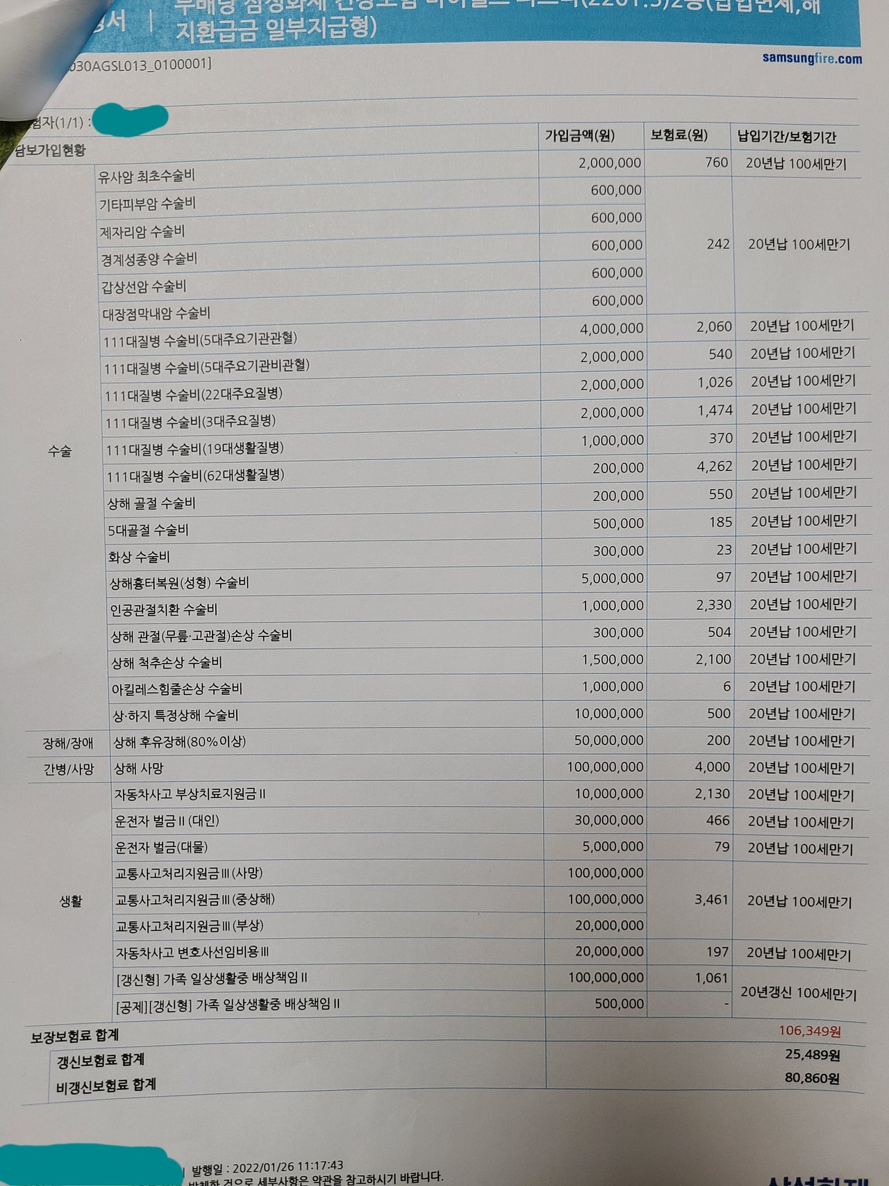 실비보험 청구시 필요한 서류