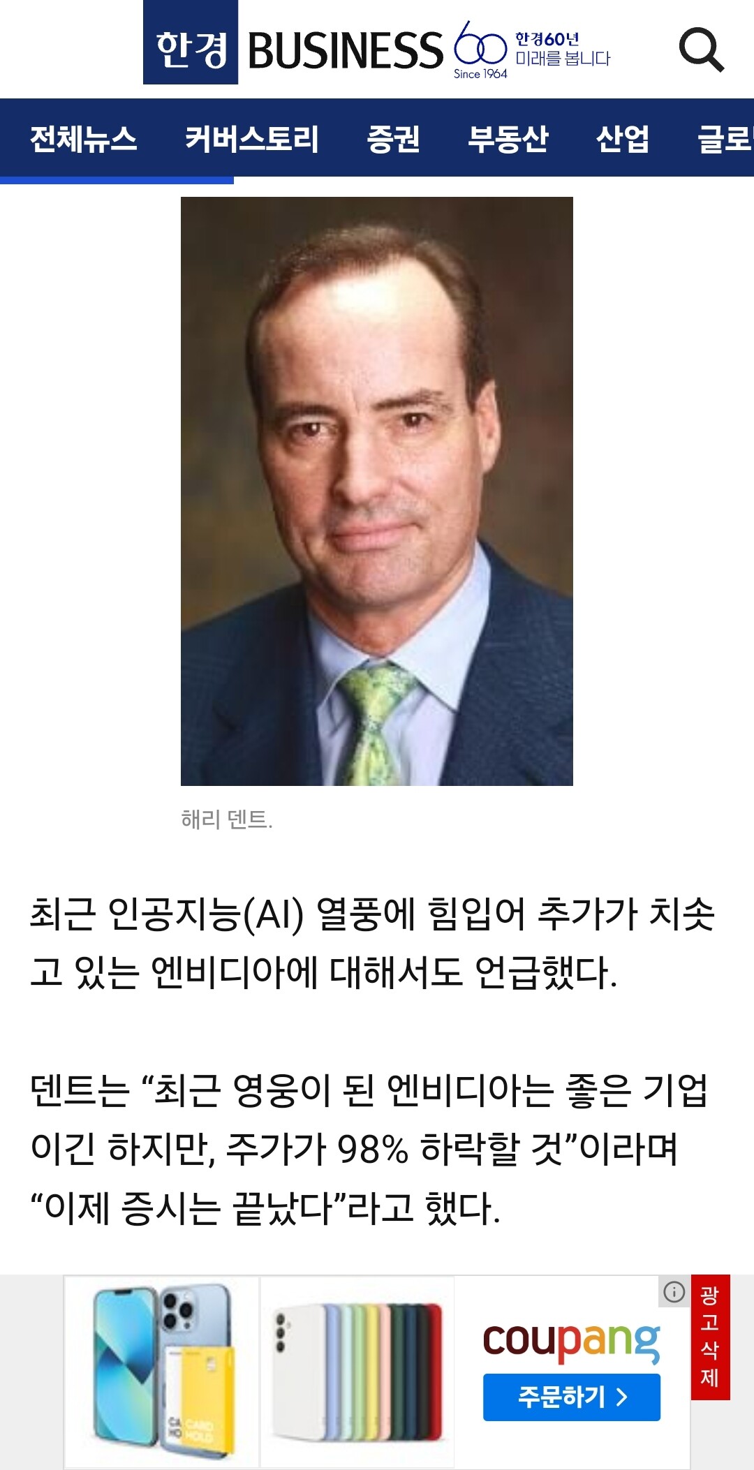 블라인드 | 주식·투자: 엔비디아 폭락