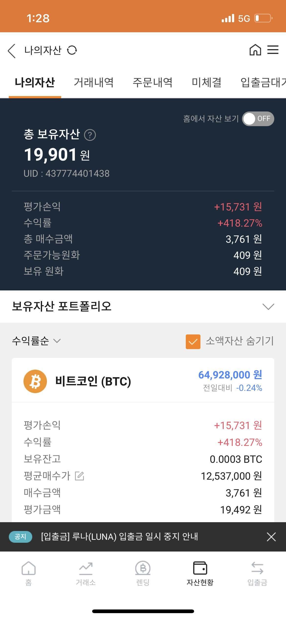 블라인드 | 암호화폐: 형들 오랜만에 빗썸가봤는데