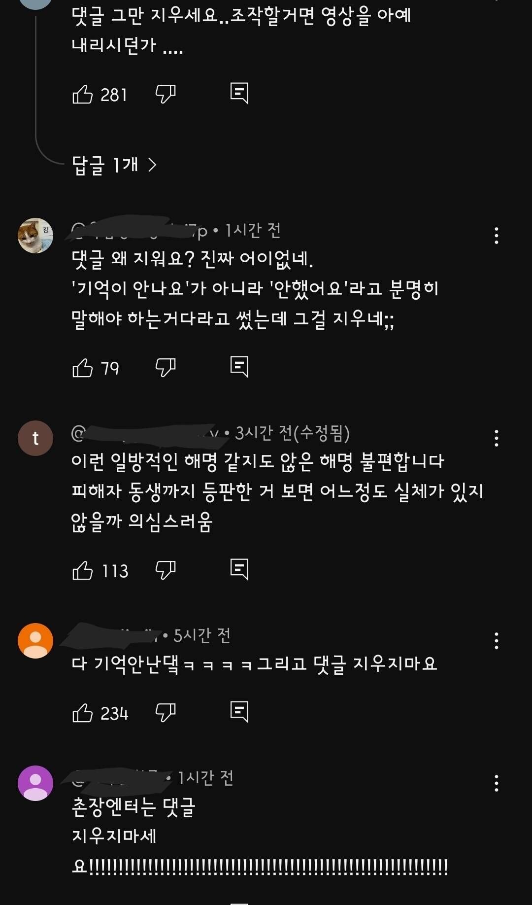 블라인드 | I'm솔로: 학폭 해명 영상에 댓글 지웠었나봄