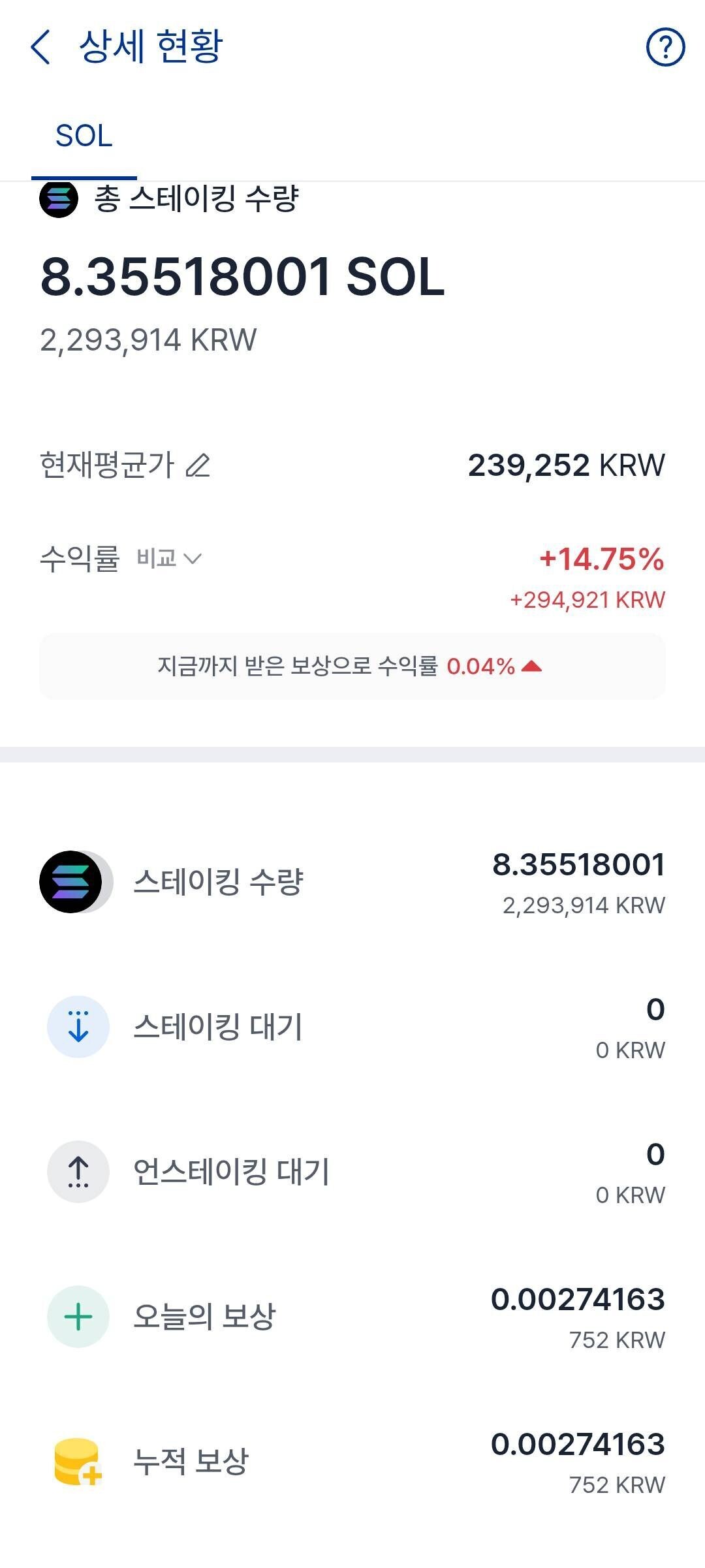 블라인드 | 암호화폐: 솔라나 스테이킹 첫 보상 받음