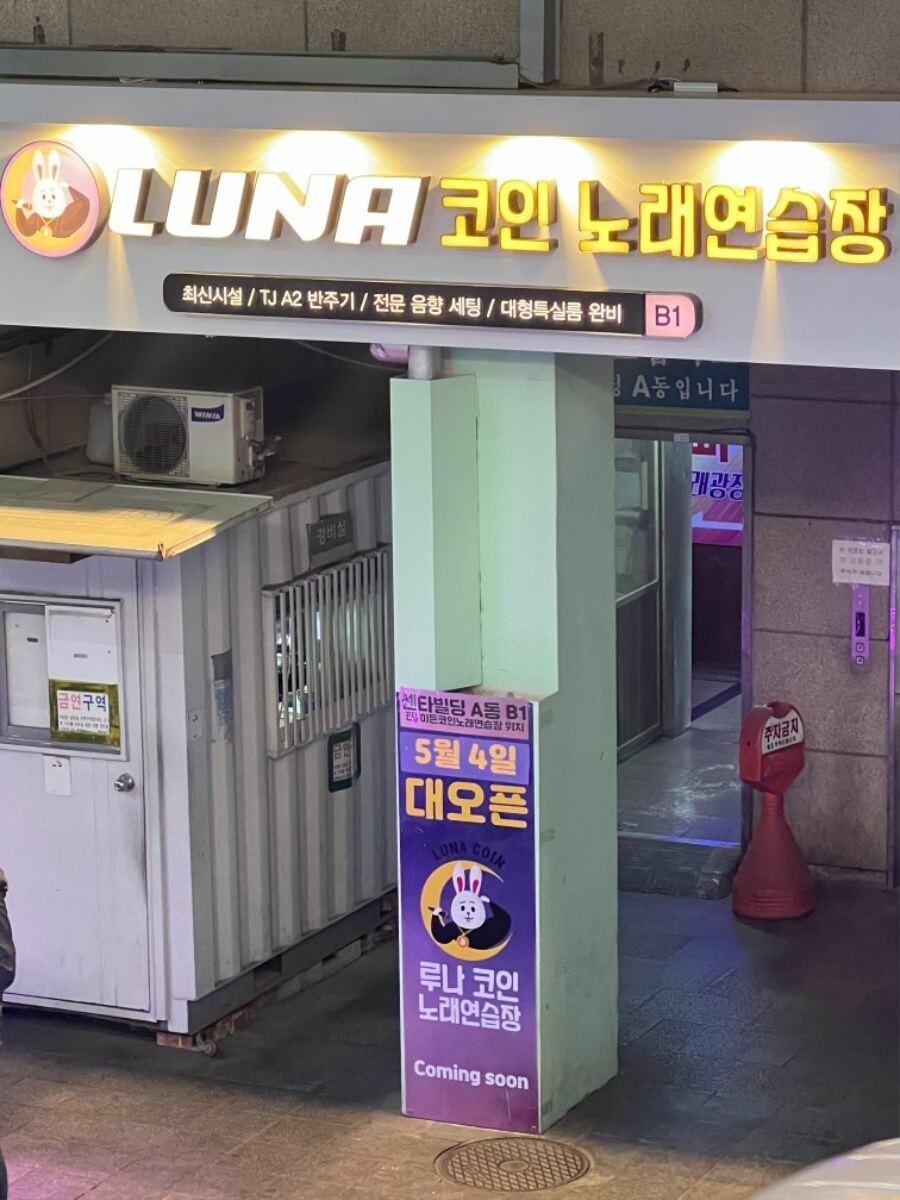 블라인드 | 주식·투자: 루나 코인 노래방