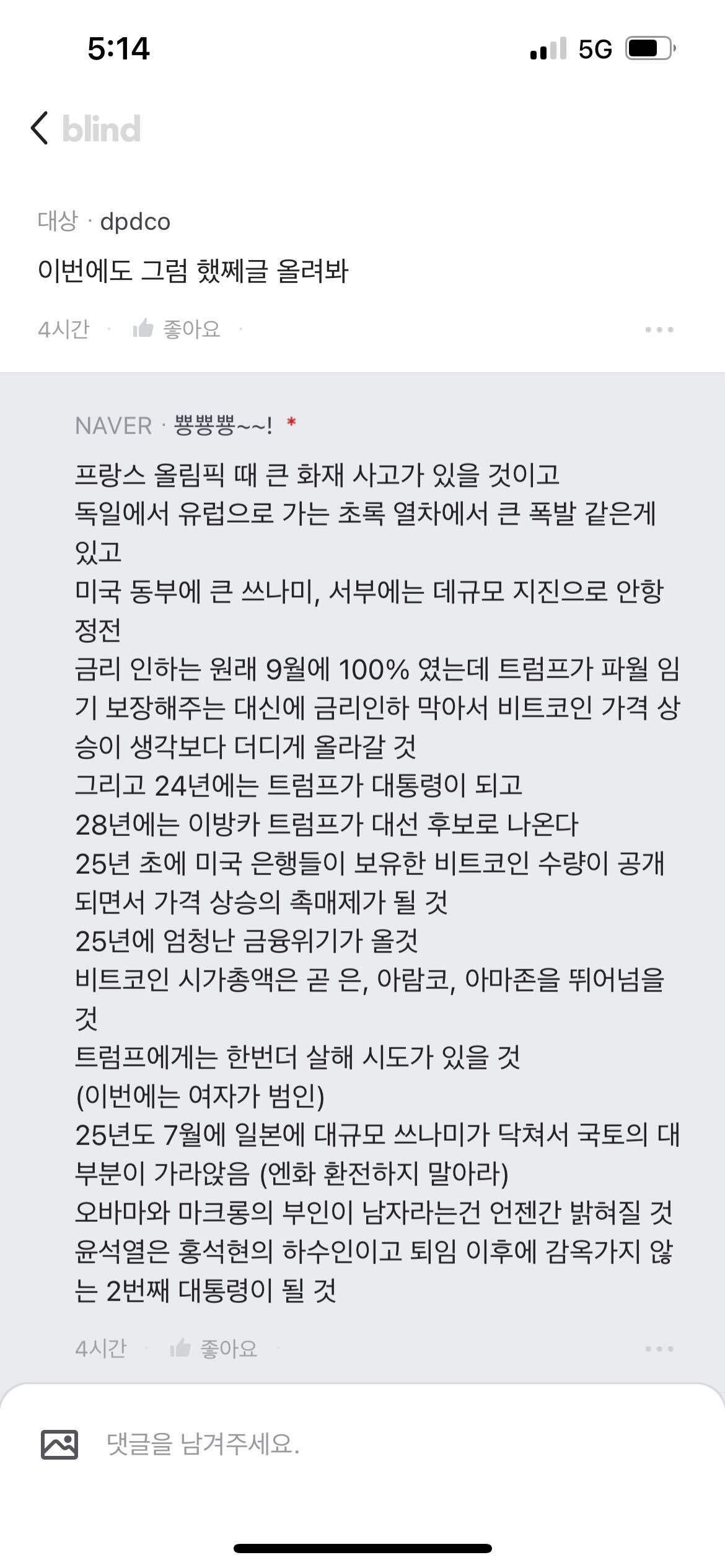 블라인드 | 암호화폐: 내 예언이 얼추 맞았다 (바이든, 비트코인)