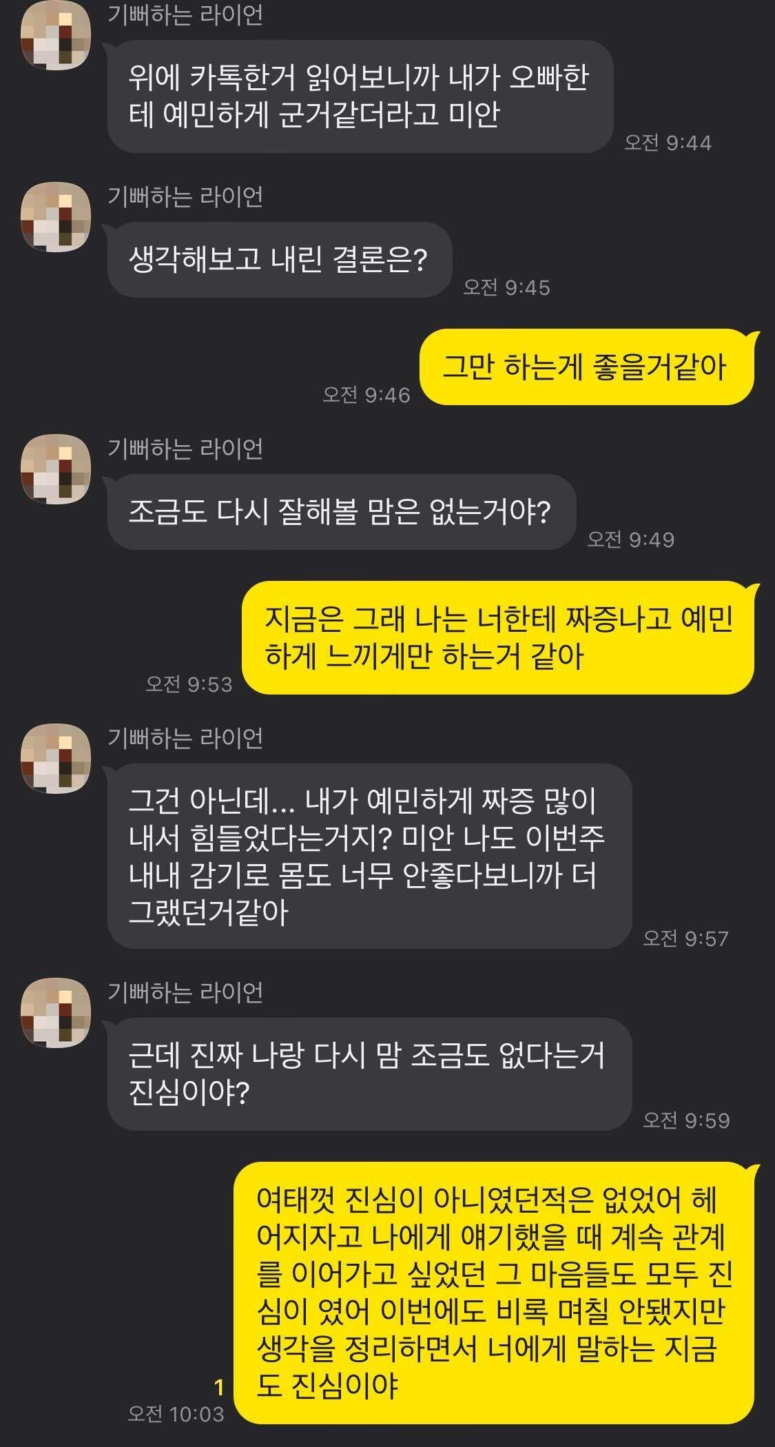 블라인드 | 썸·연애: 상처 안주게 헤어지고 싶은데