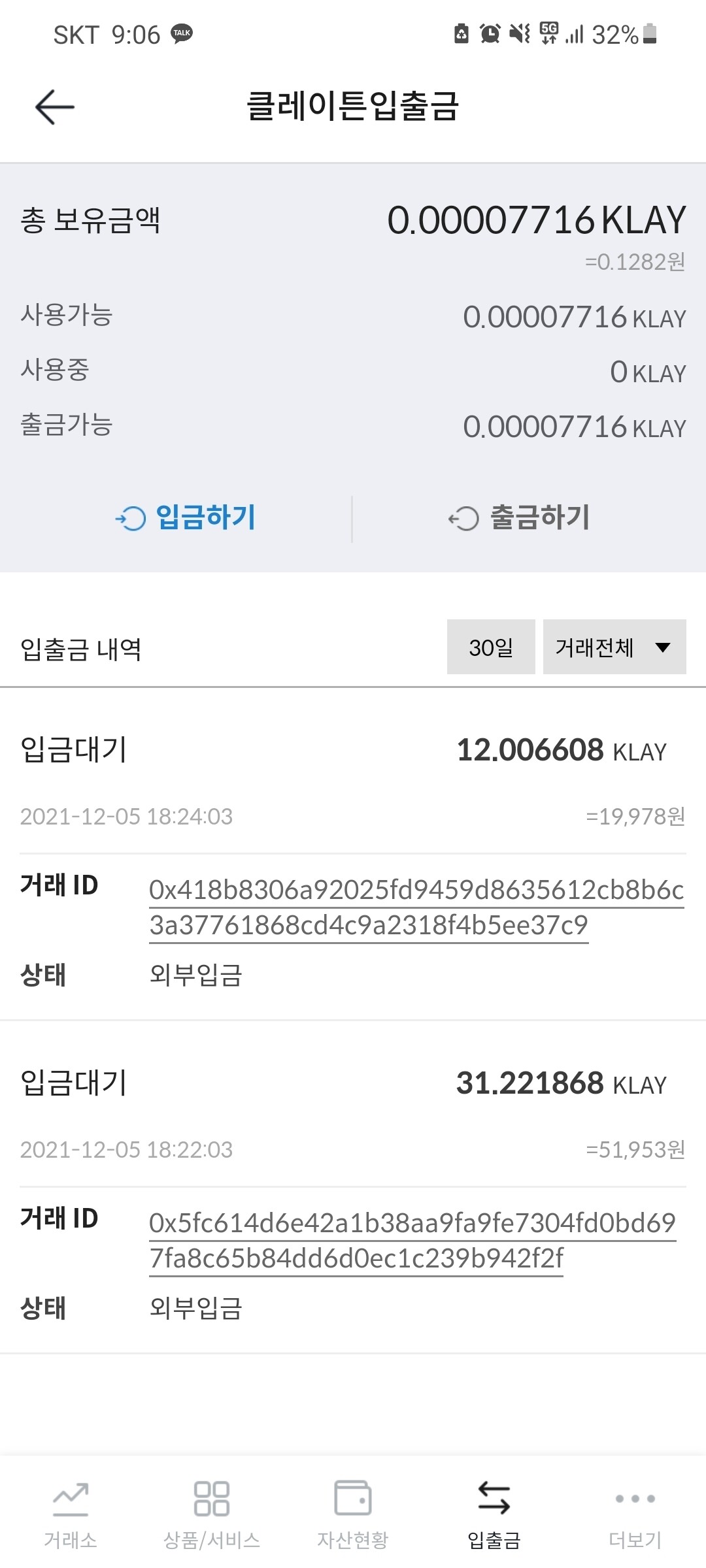 블라인드 | 암호화폐: 빗썸 입금대기