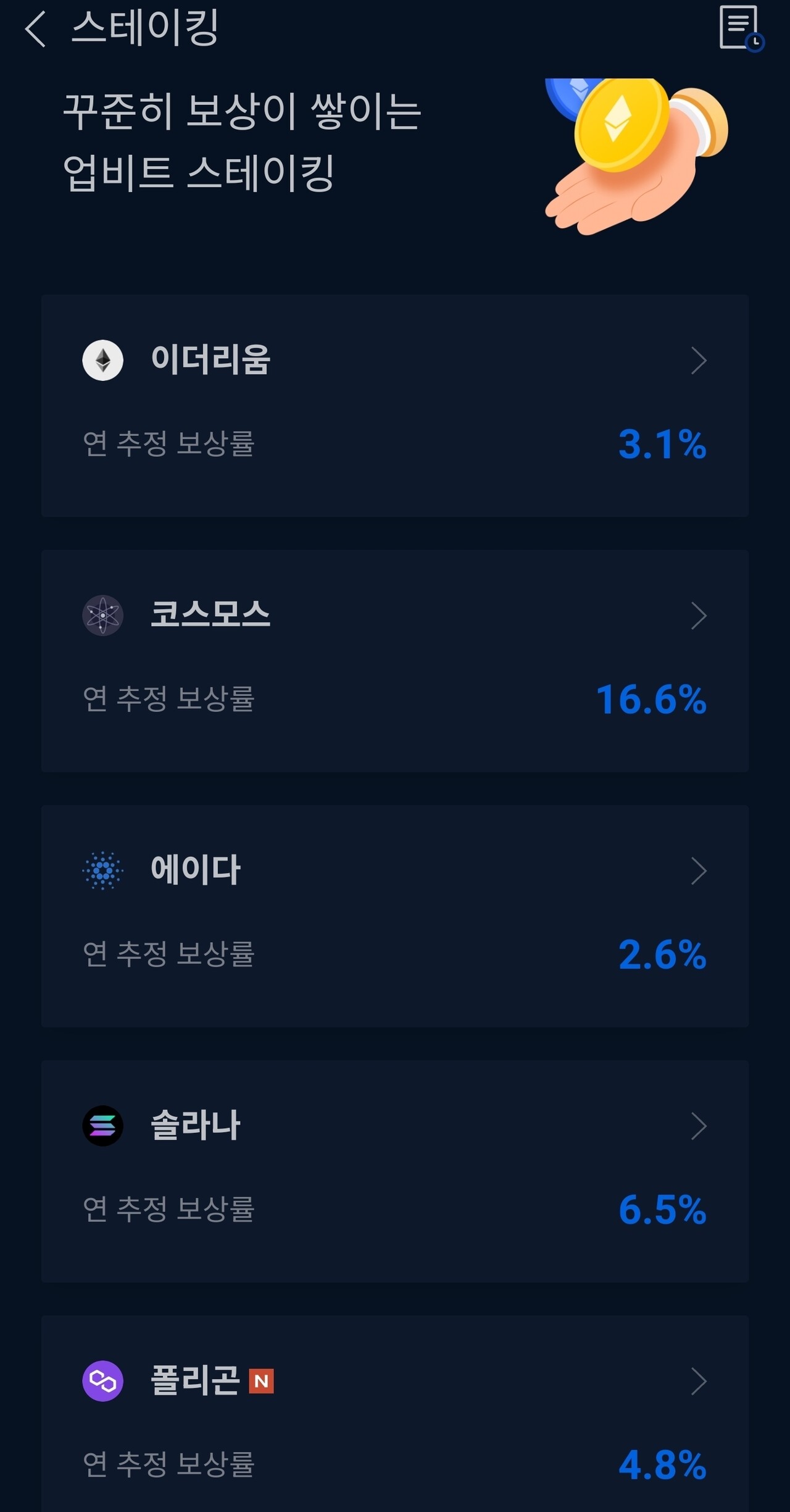 블라인드 | 암호화폐: 당분간 횡보할 것 같아서 스테이킹 신청