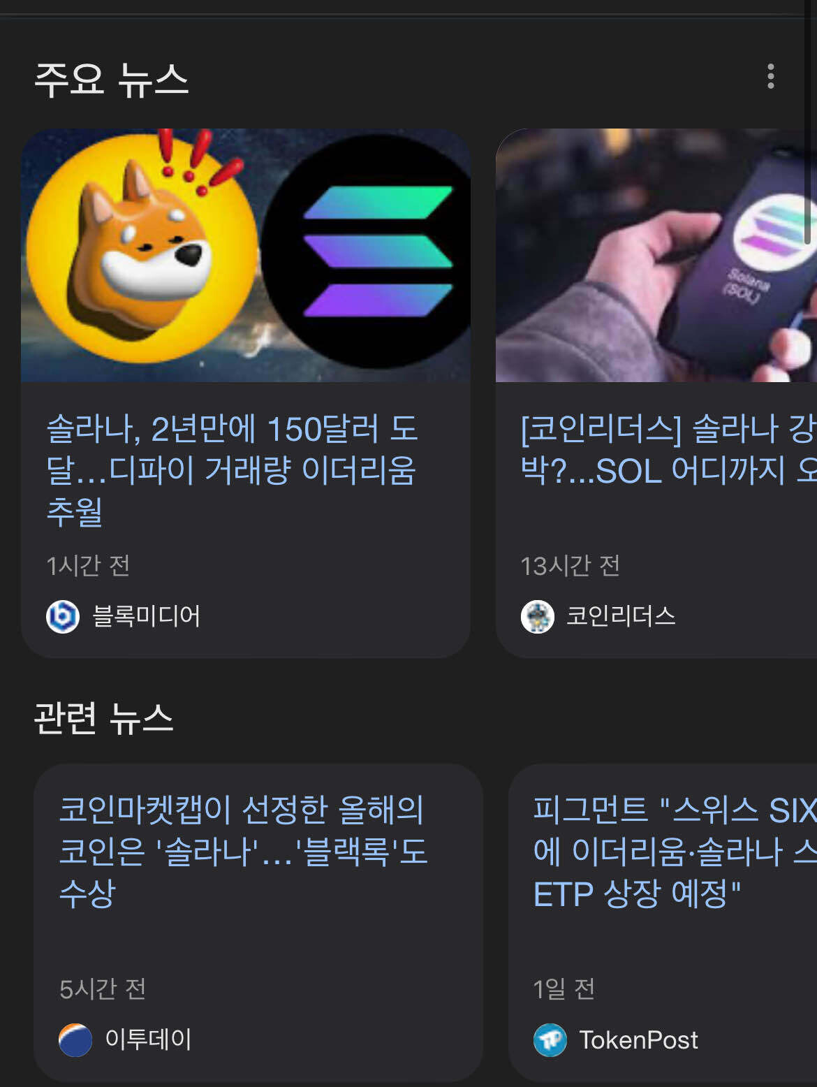 블라인드 | 암호화폐: 솔라나