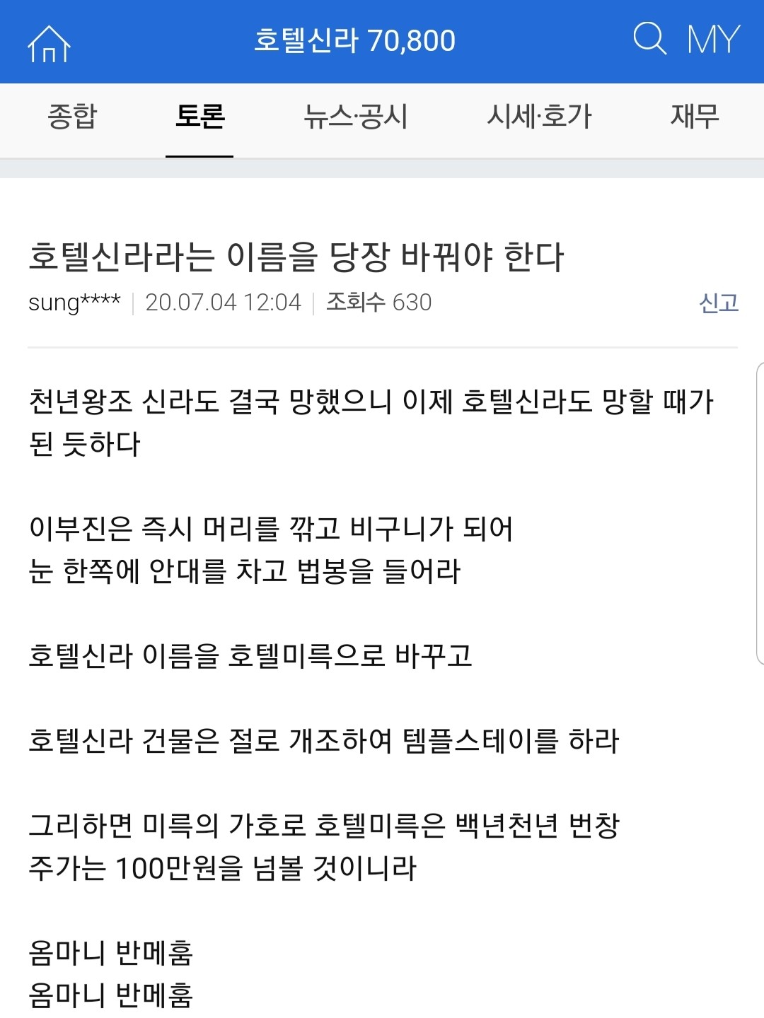 블라인드 | 주식·투자: 호텔신라