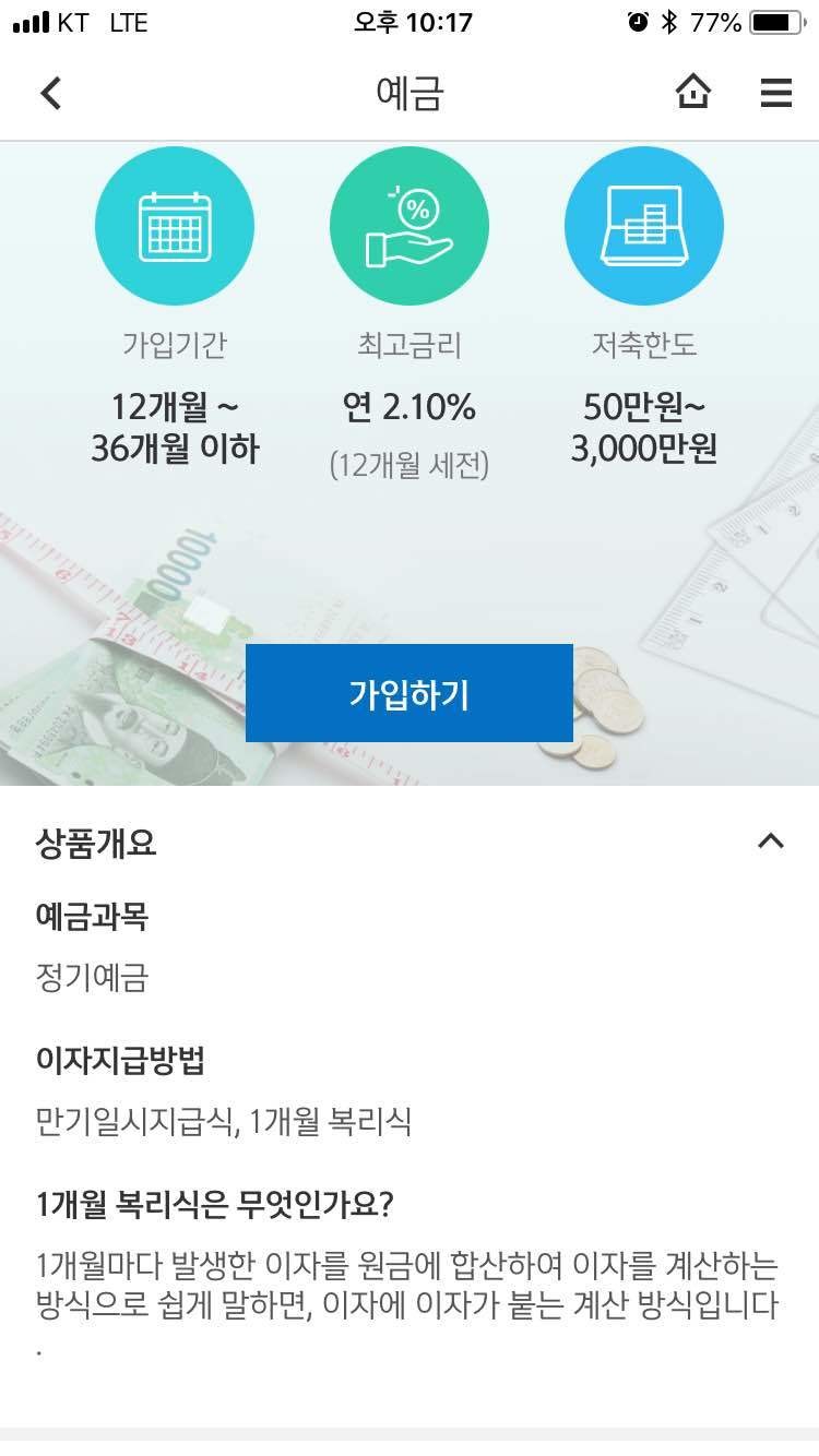 블라인드 | 블라블라: 정기예금 이자 비교 좀 해 주세요!!(카뱅 vs 신한)