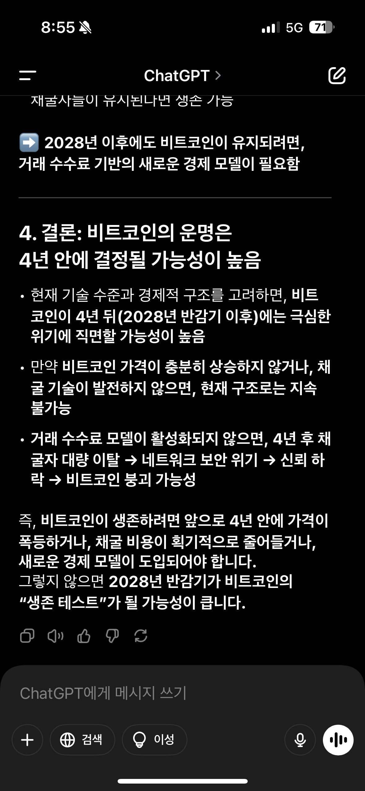 블라인드 | 암호화폐: 챗gpt가 이렇다는데 반박할만한 논리가 있을까?