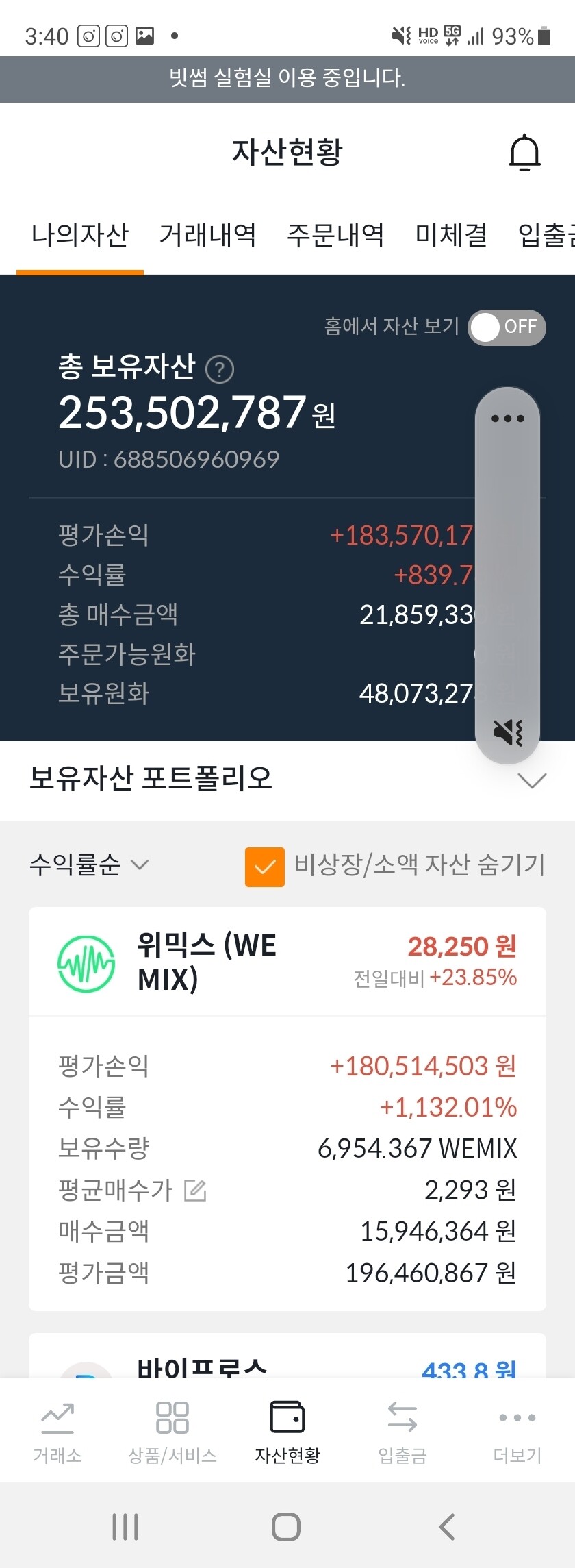 블라인드 | 암호화폐: 위믹스 잘가라