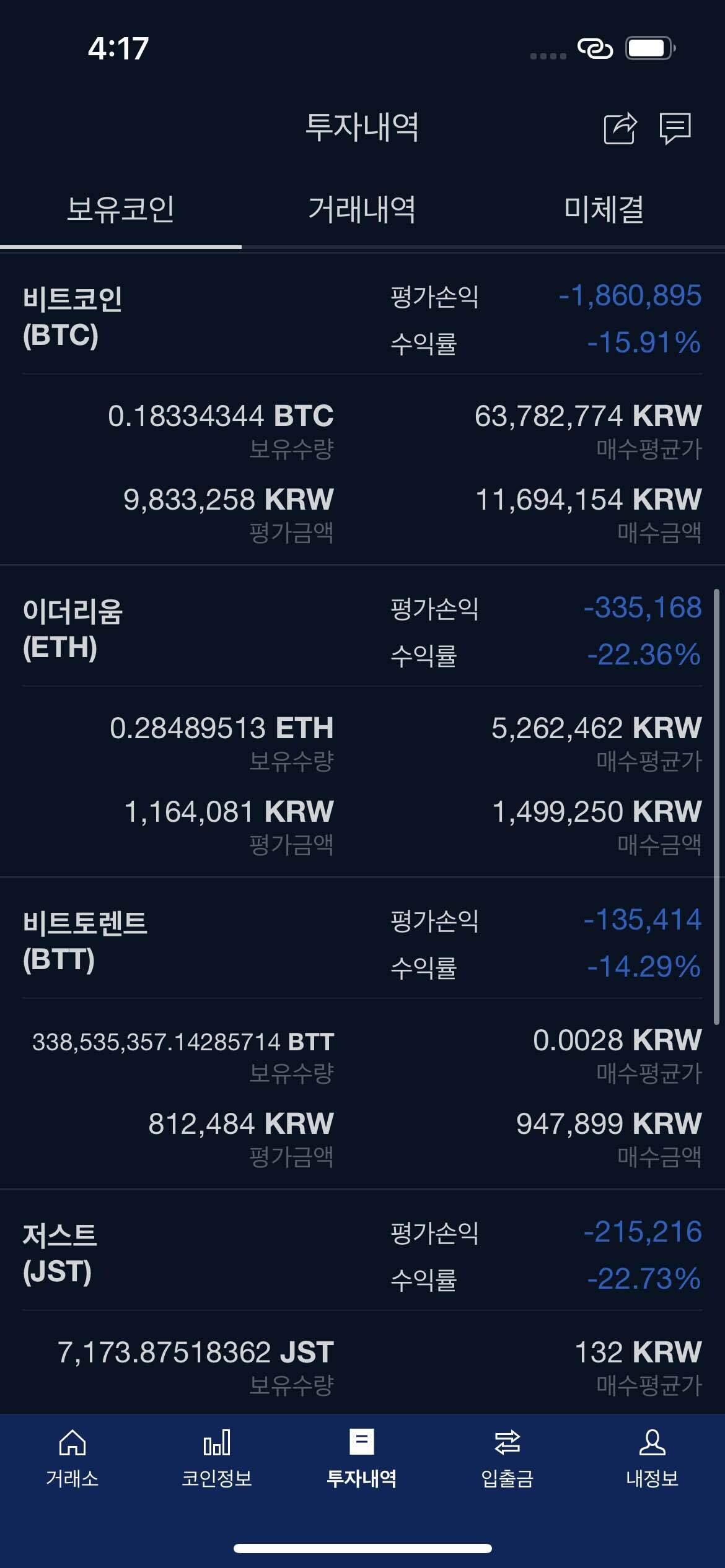 블라인드 | 암호화폐: 내 포트폴리오 봐바