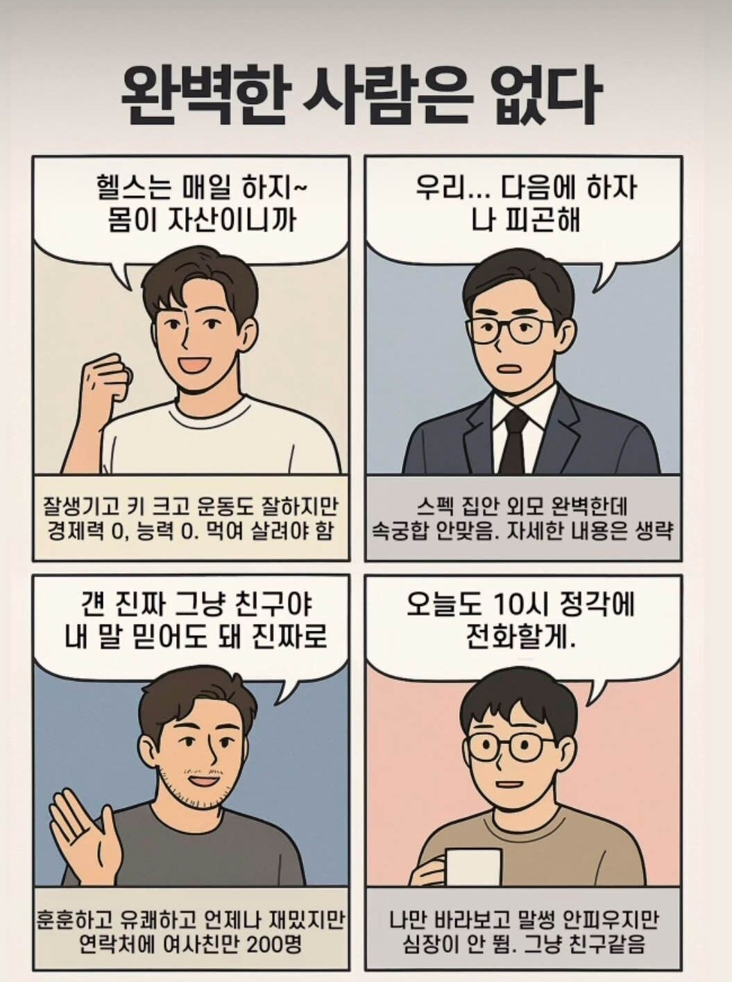 블라인드 | 블라블라: 완벽한 남자는 없다