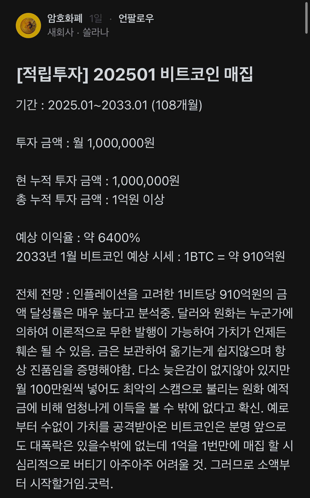 블라인드 | 암호화폐: 비트코인 910억 간다