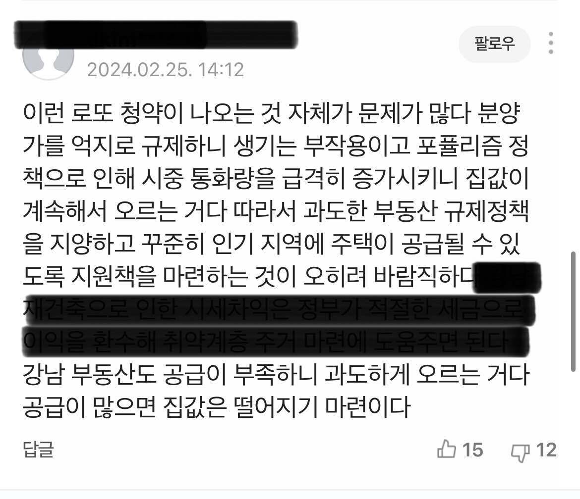 블라인드 | 부동산: 간만에 본 제대로 된 댓글