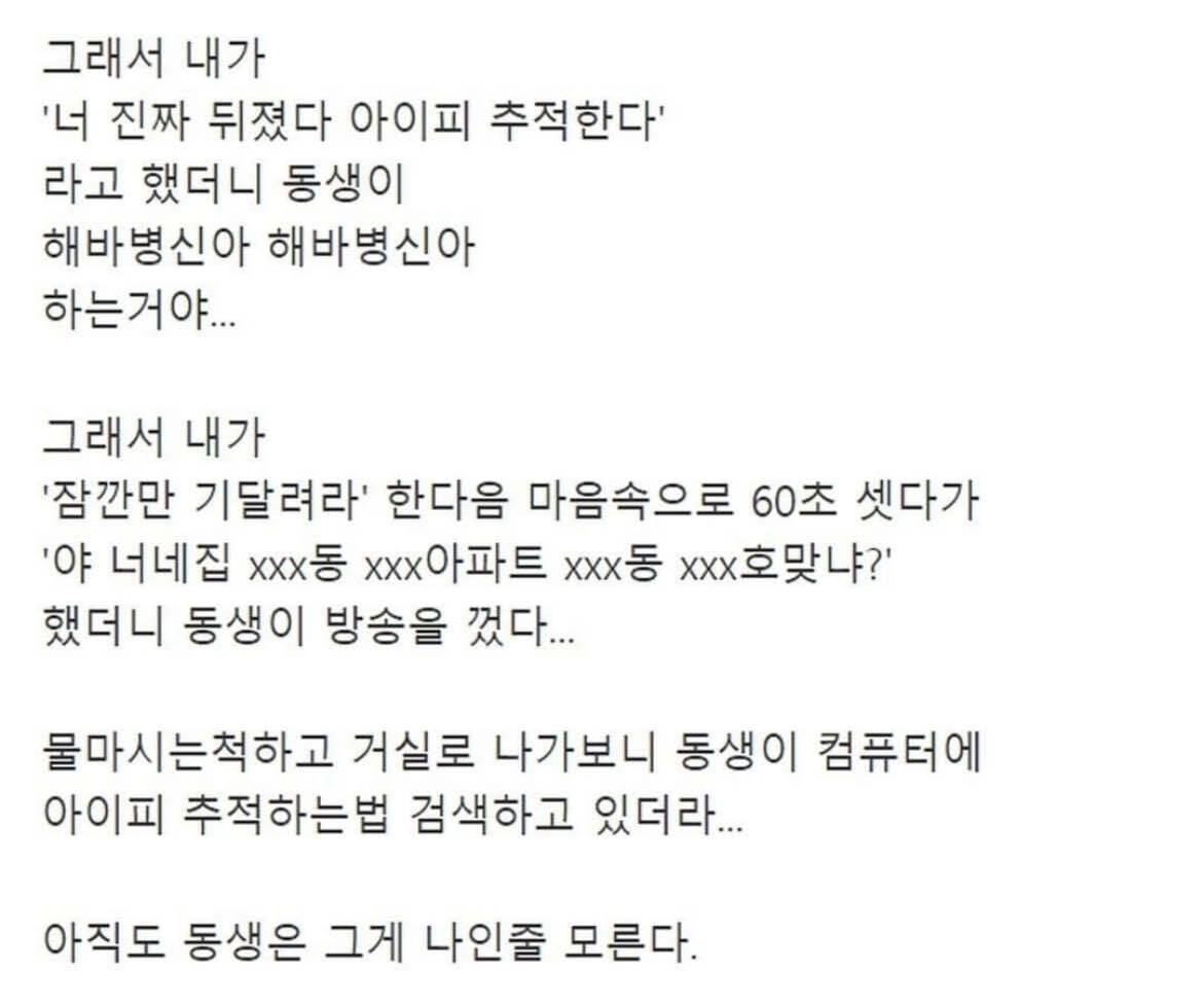 블라인드 | 유우머: 동생 Bj썰