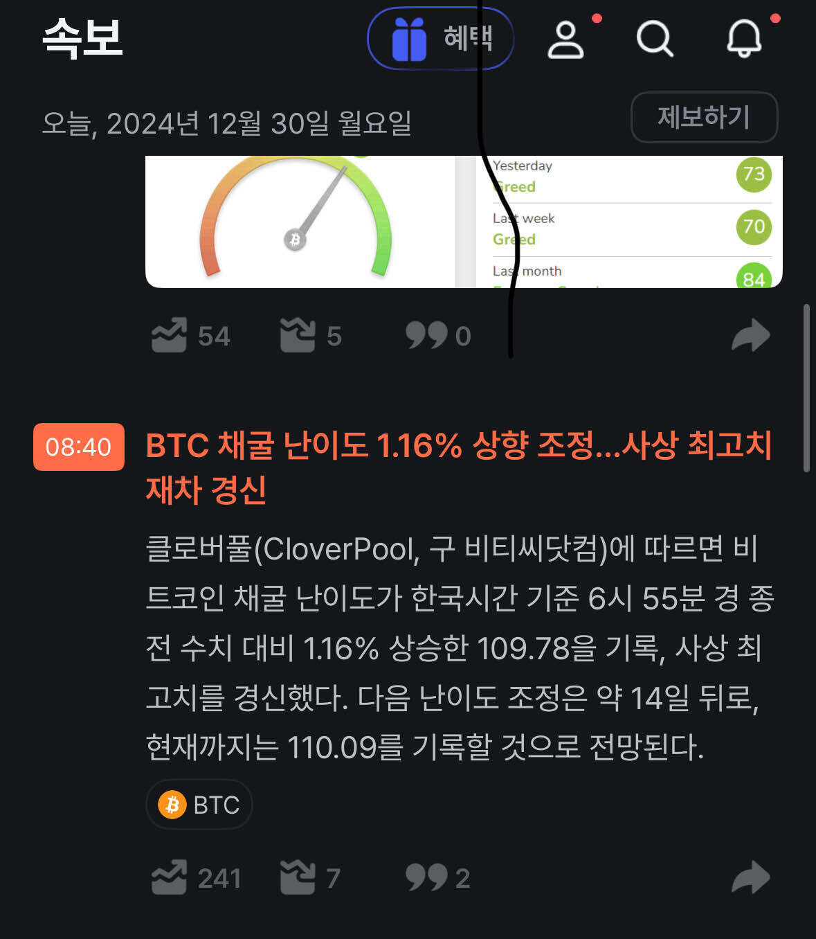 블라인드 | 암호화폐: 채굴난이도 사상 최고면