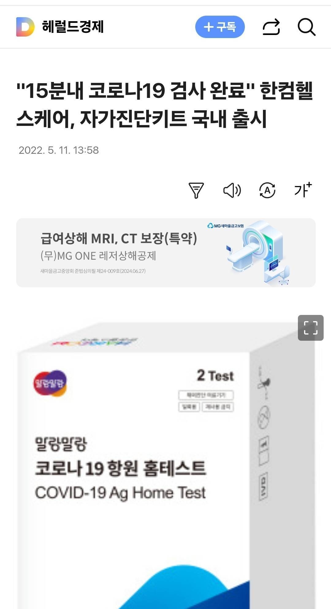 블라인드 | 주식·투자: ○○ 미공개 코로나19 진단키트 관련주○○