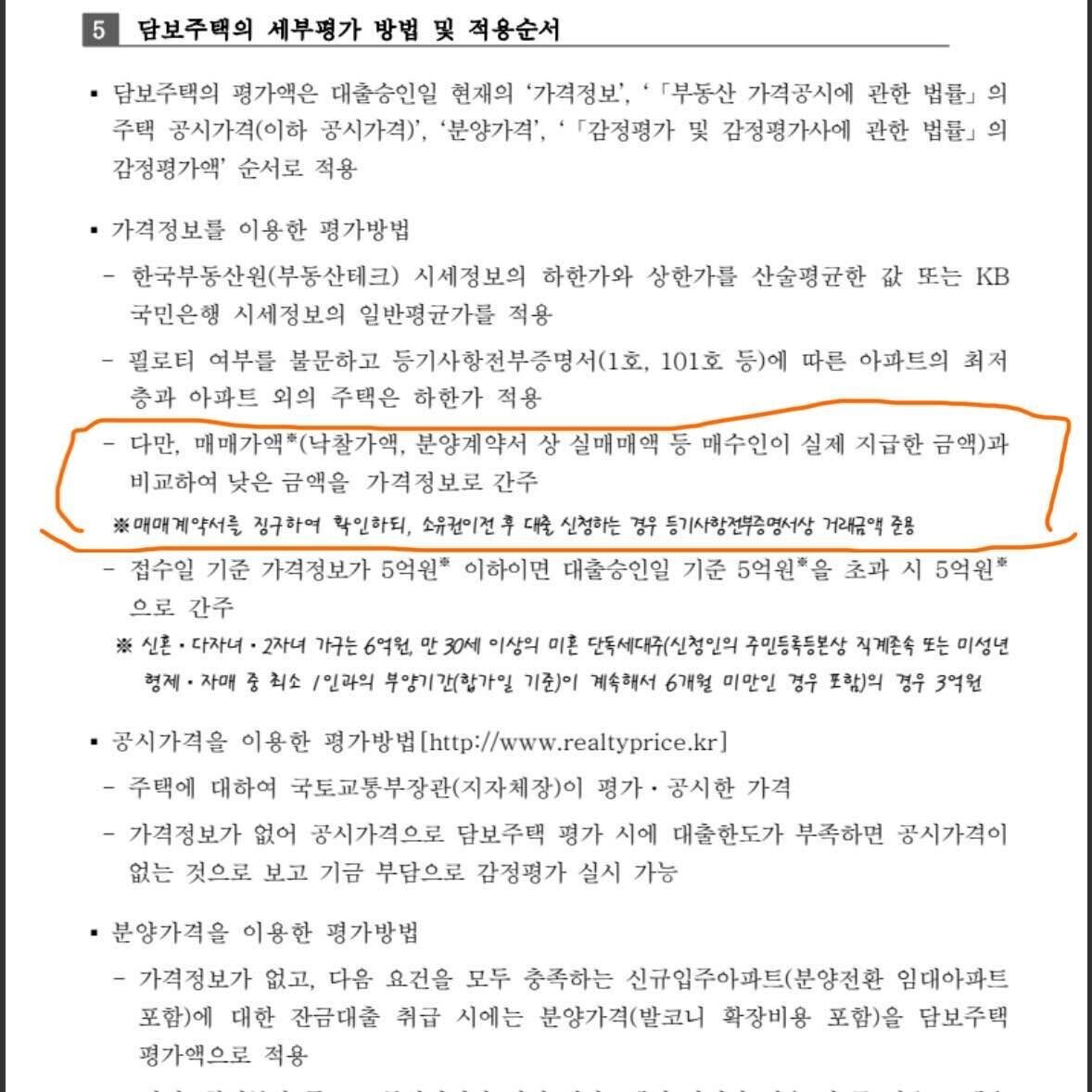 블라인드 | 부동산: 미혼 디딤돌 대출 kb시세보다 낮은 실거래가