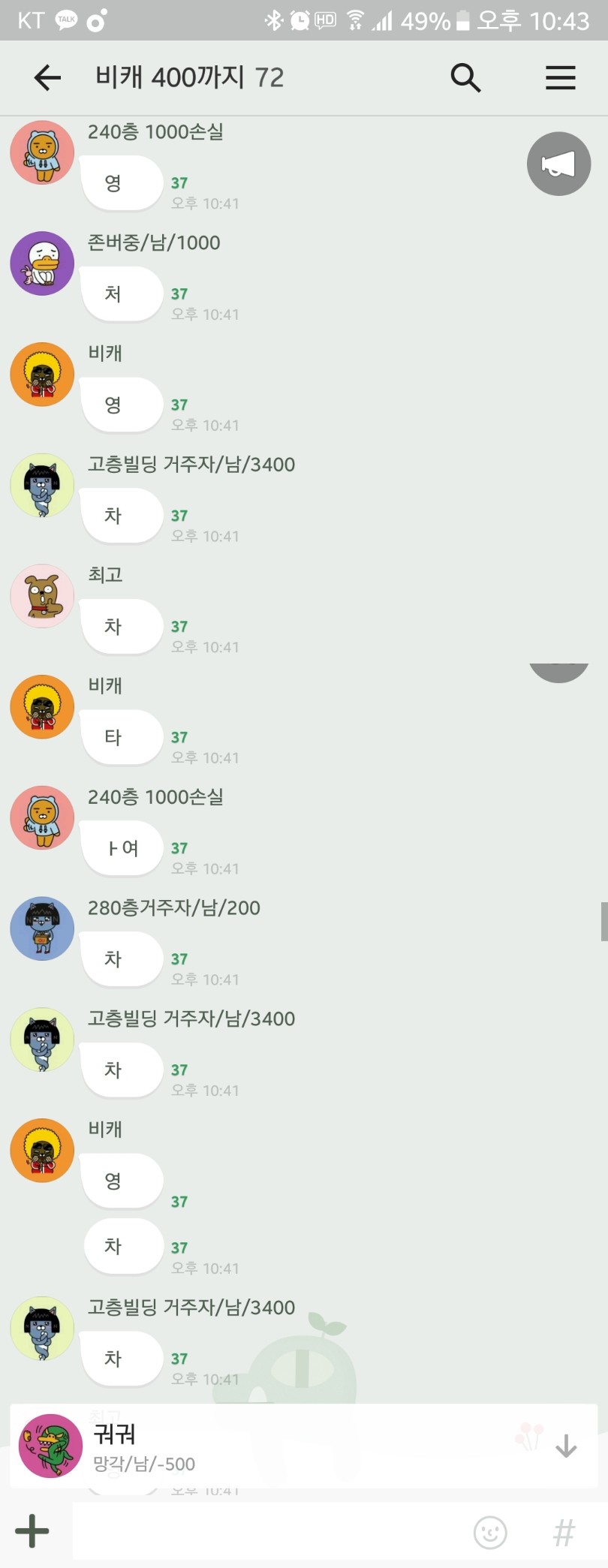 블라인드 | 주식·투자: 비트코인캐쉬 블라 카톡방 근황.jpg