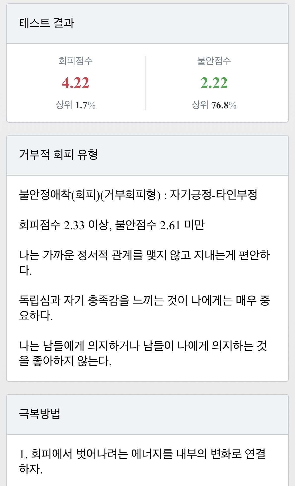 블라인드 | 블라블라: 나 회피점수가 너무 높다