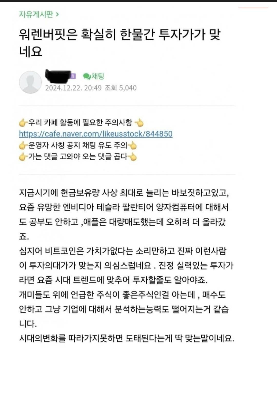 블라인드 | 주식·투자: 워렌버핏은 확실히 한물간 투자자가 맞네요