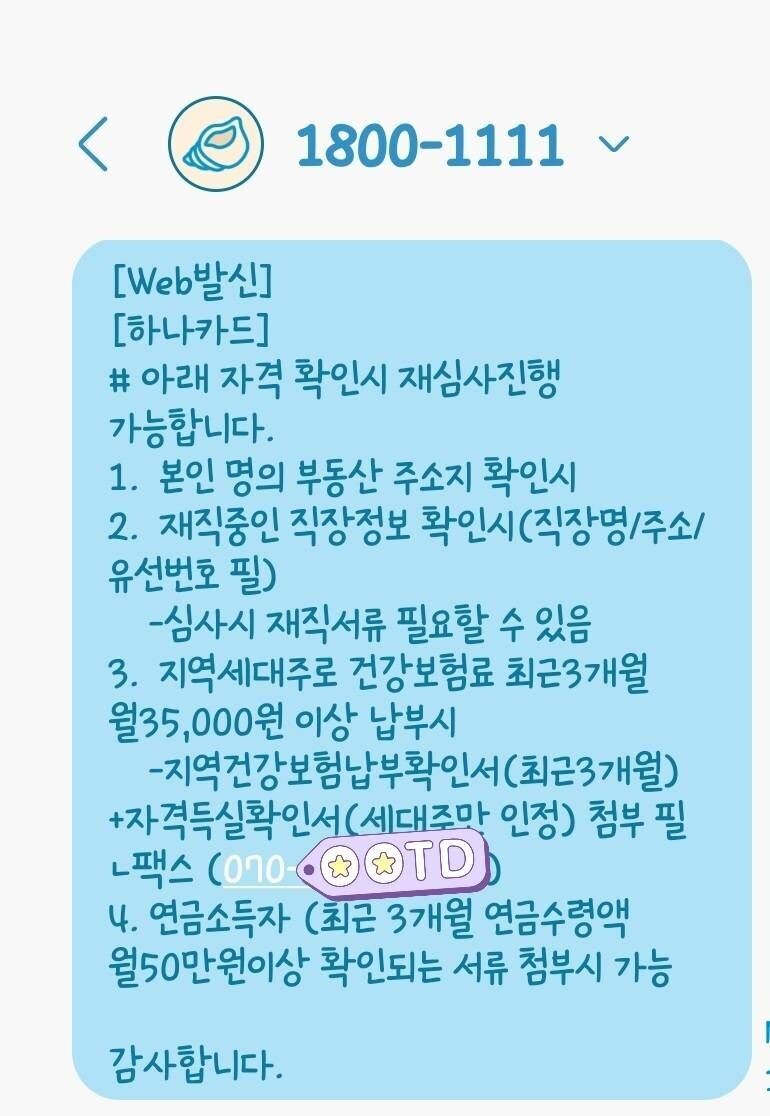 블라인드 | 보험: mg+s 하나카드 심사중단 도와주세요ㅜㅜ