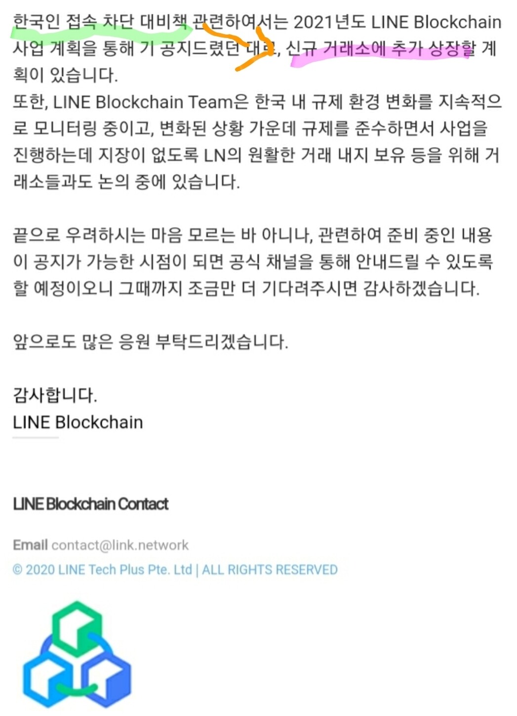 블라인드 | 암호화폐: 네이버 라인 링크코인(LN) 급등 이유
