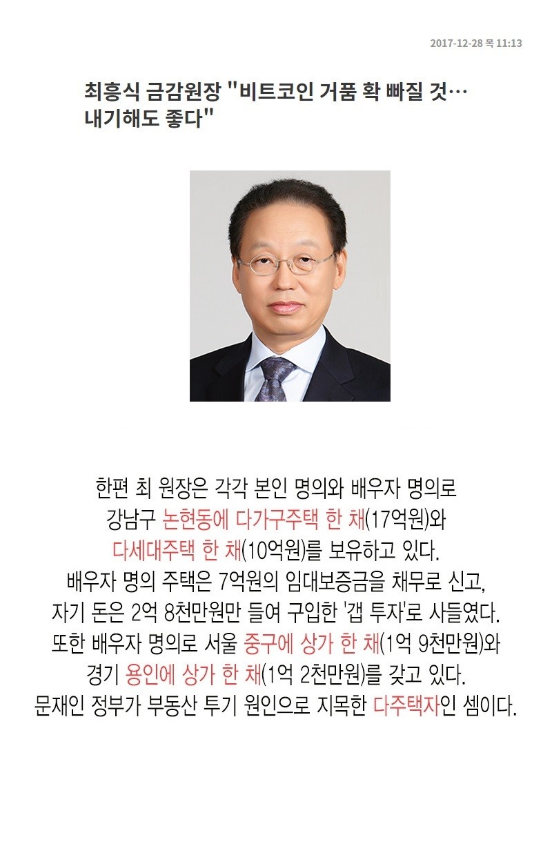 블라인드 | 암호화폐: 가상화폐 투기 근절하겠다는 금감원장특징.jpg