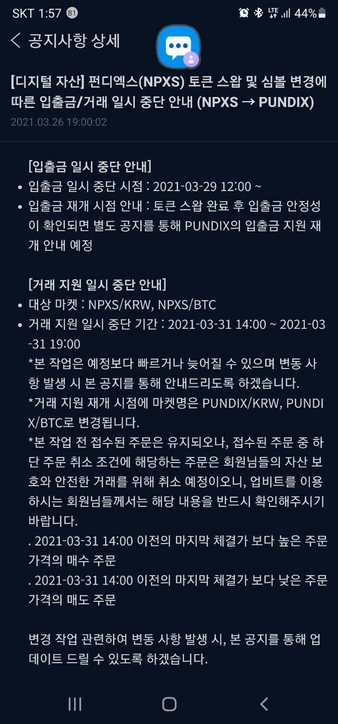 블라인드 | 암호화폐: 코인)펀디 액면병합