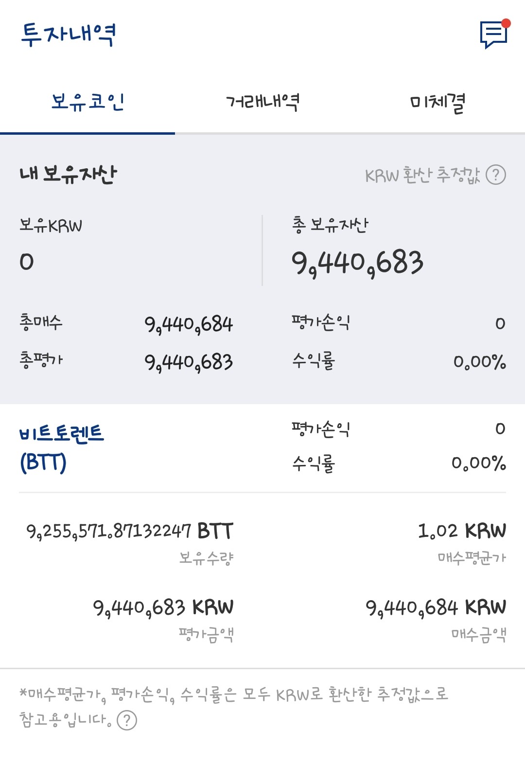 블라인드 | 암호화폐: BTT 가즈아