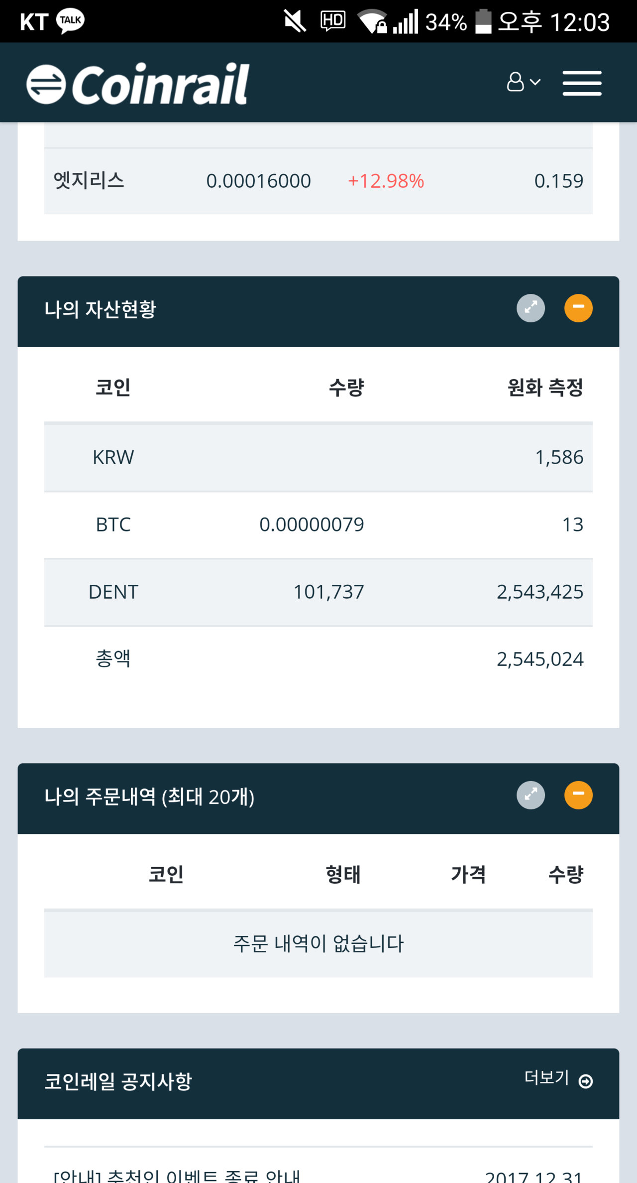 블라인드 | 암호화폐: 이건 뇌피셜인데... SKT EEA