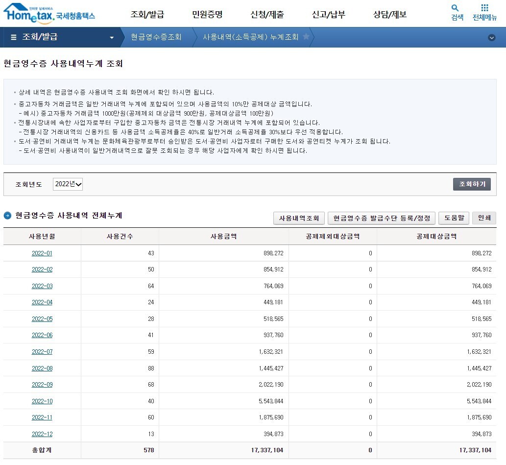 블라인드 | 암호화폐: 님들 홈텍스에서 현금영수증 내역 조회하면