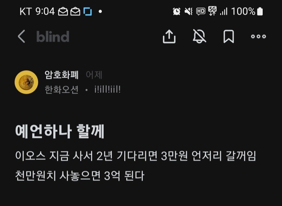 블라인드 | 암호화폐: 예언하나 할께
