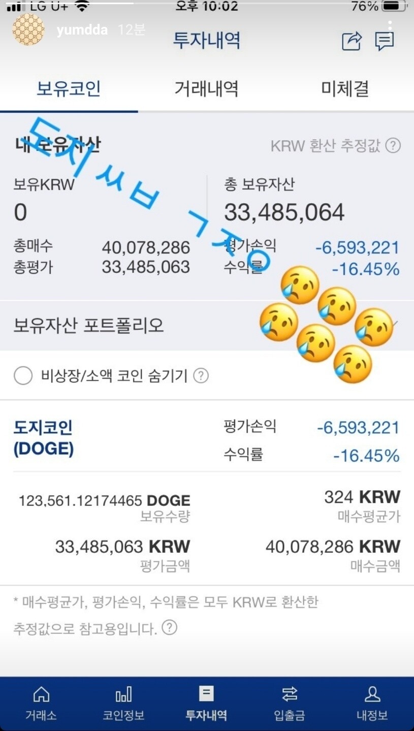 블라인드 | 암호화폐: 랩퍼 염따 도지 물림